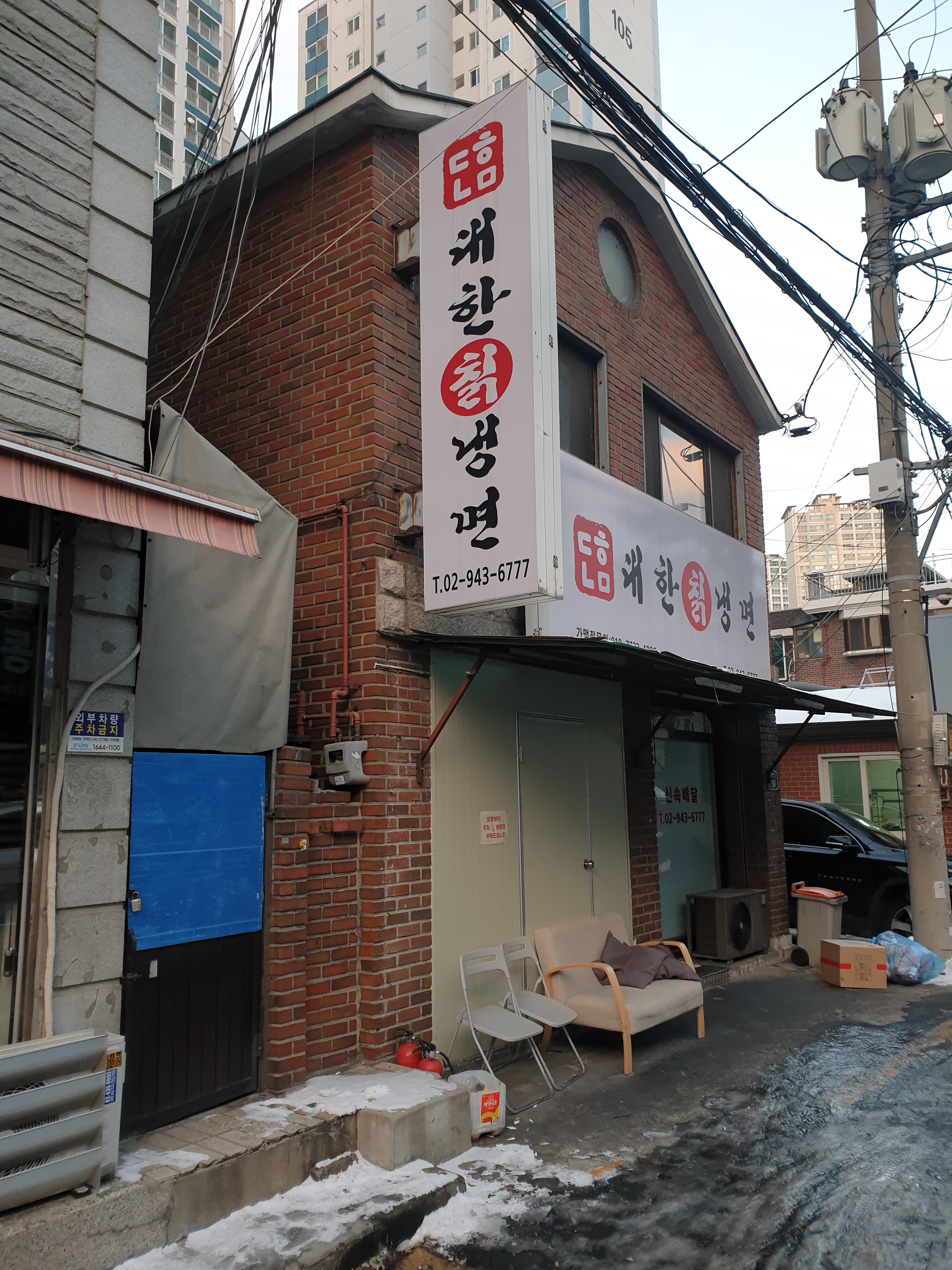 대한냉면