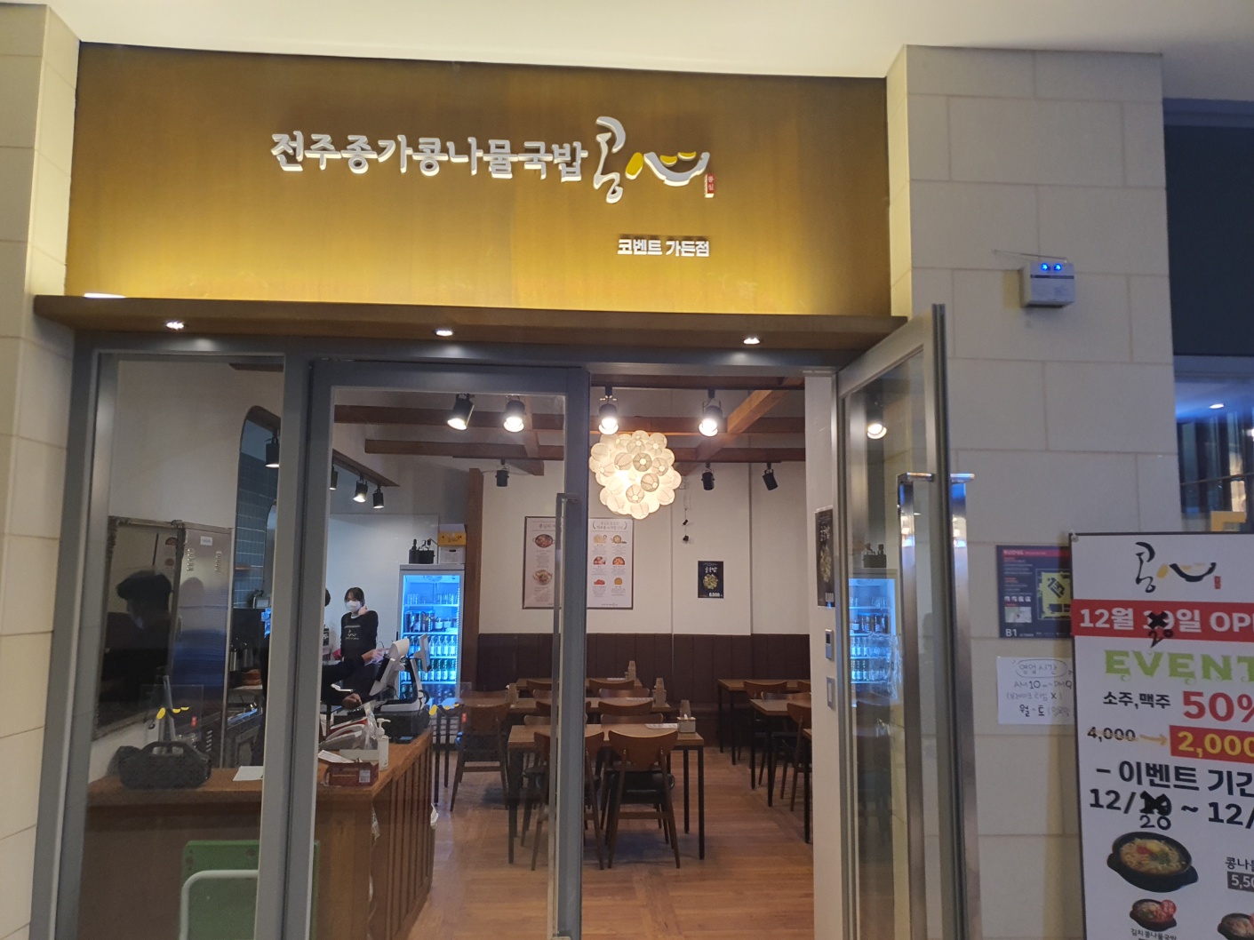콩심 동탄코벤트가든점