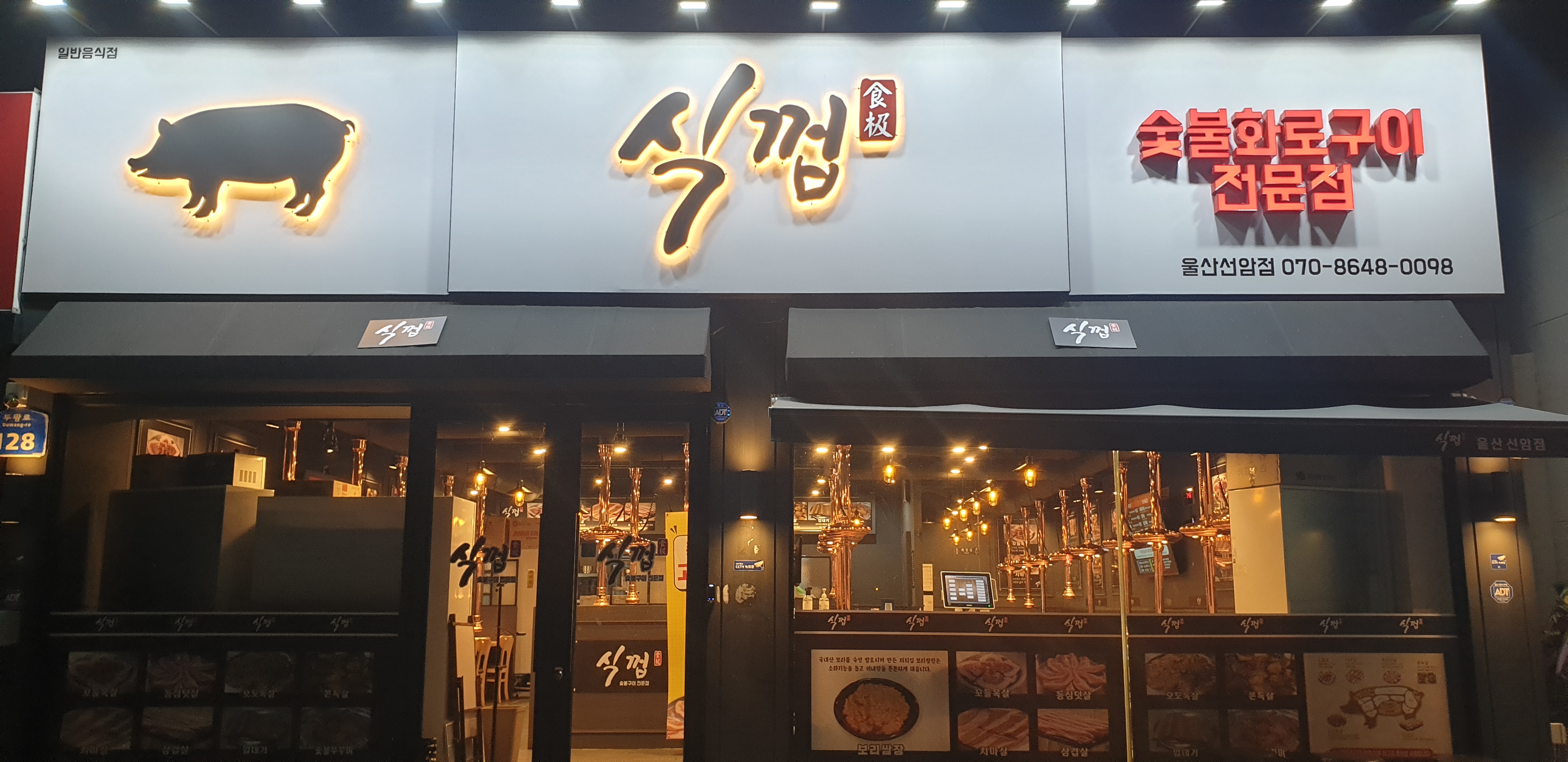 식껍 울산선암점