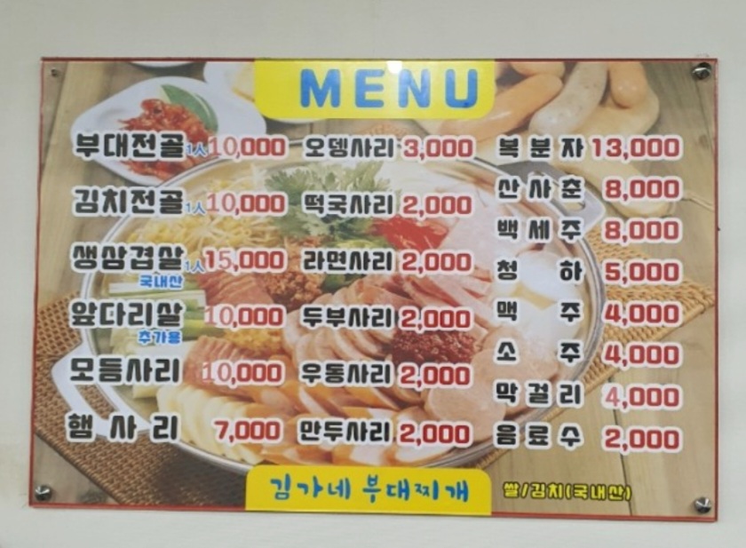 김가네부대찌개생삼겹살