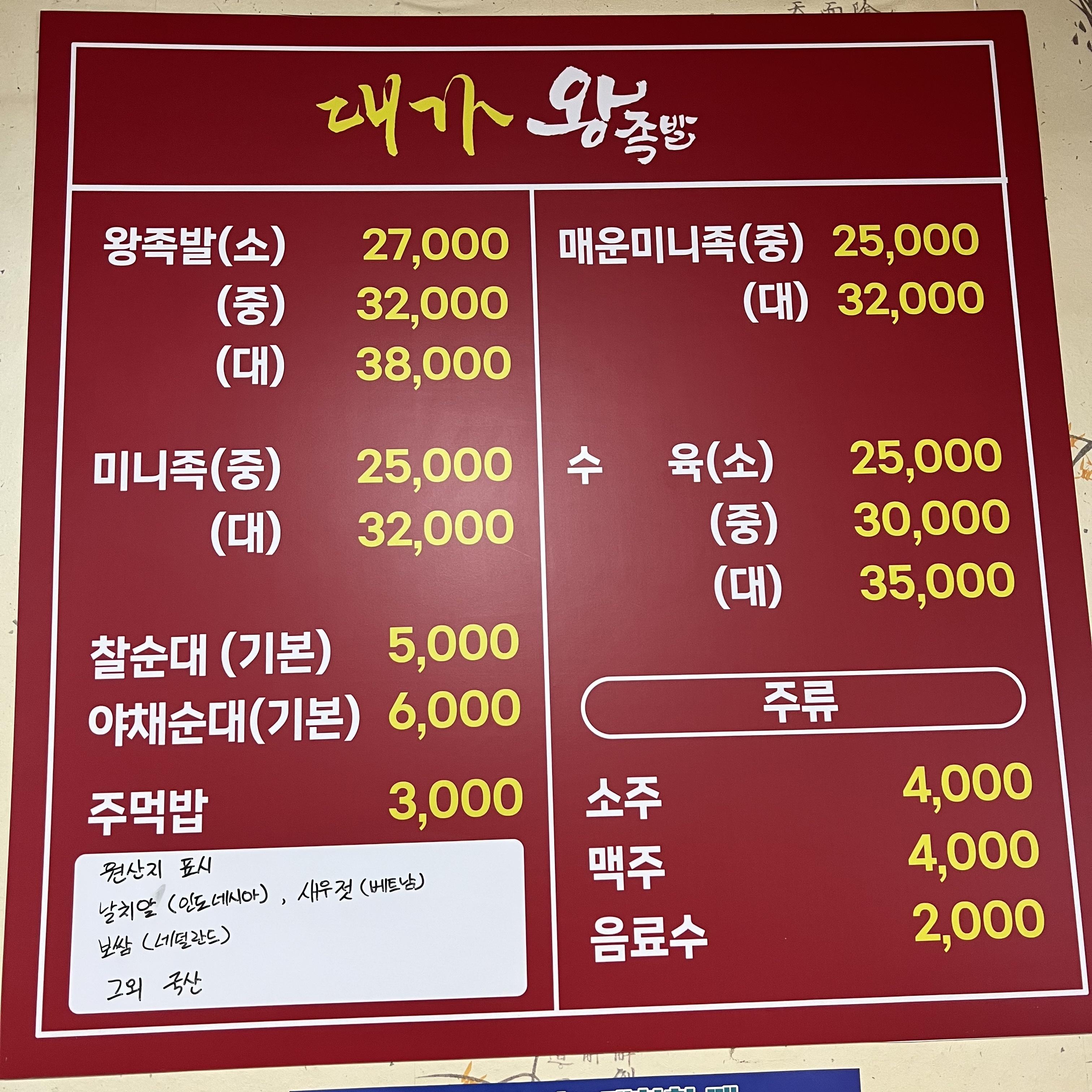 대가왕족발