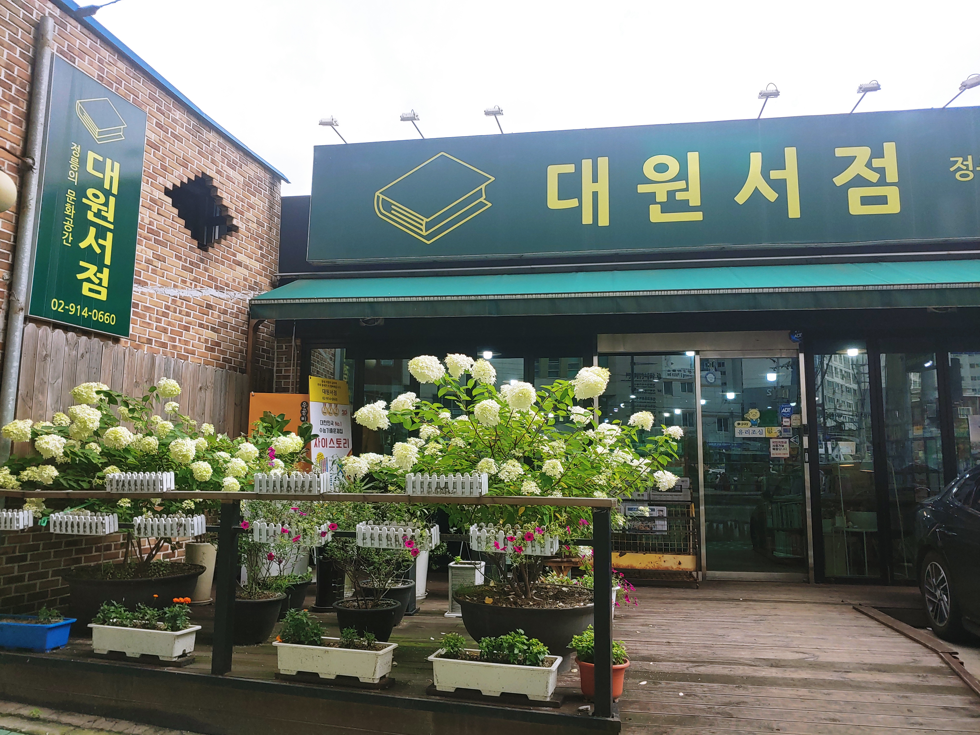 대원서점