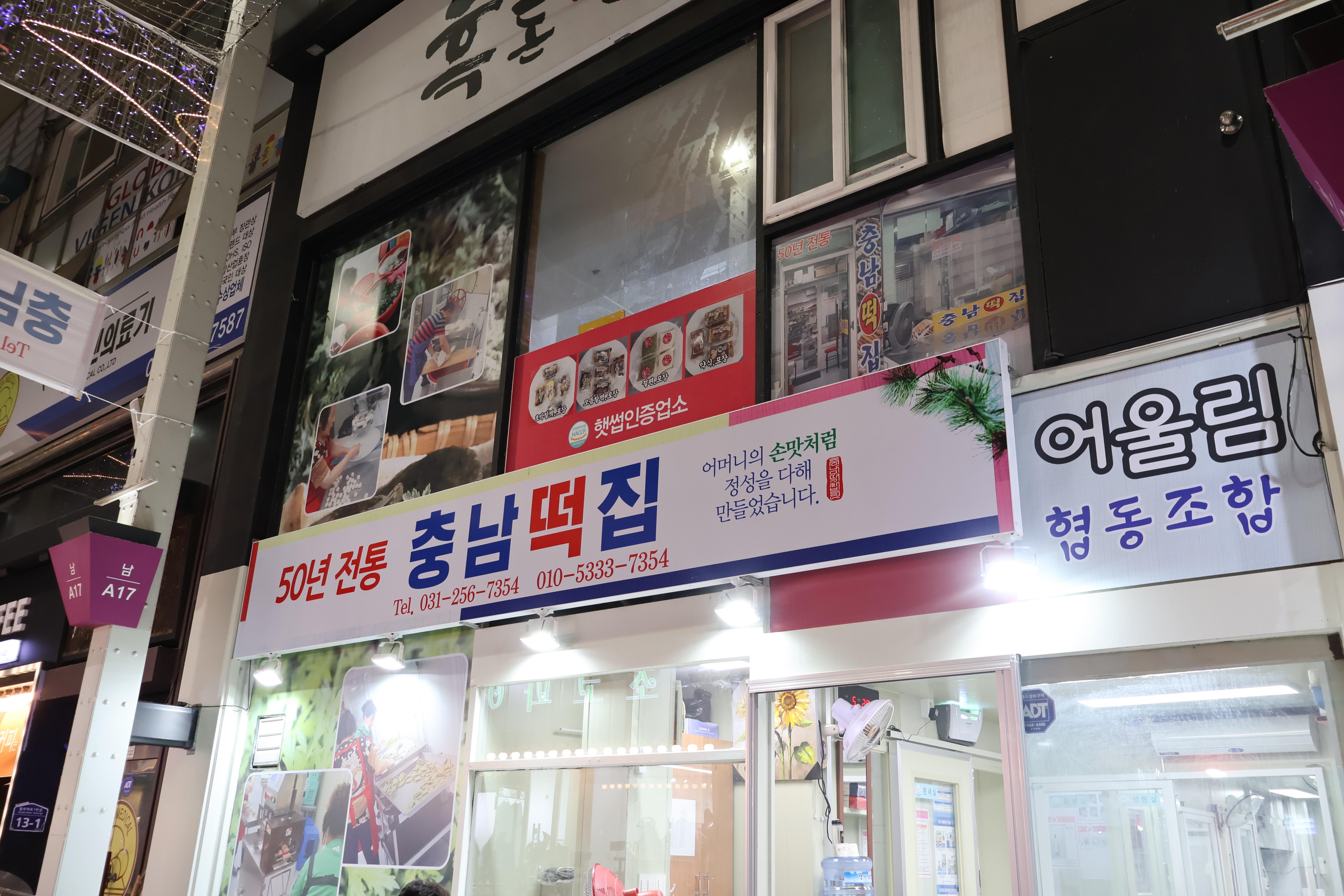 충남떡집