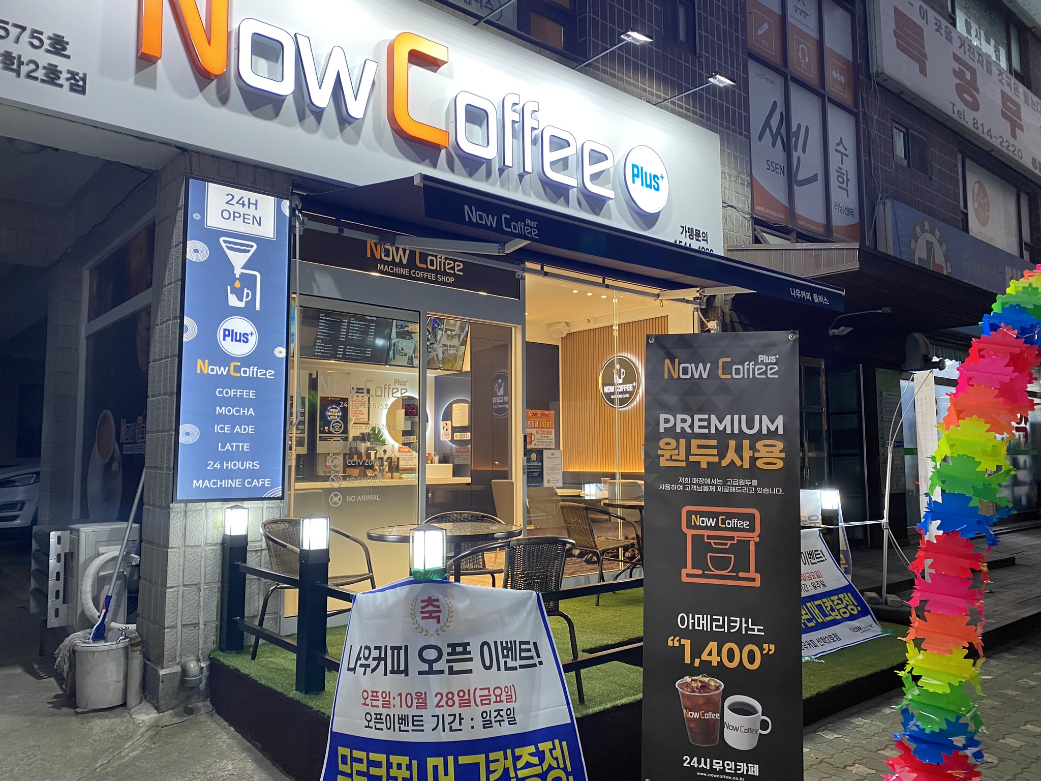 나우커피 선학2호점