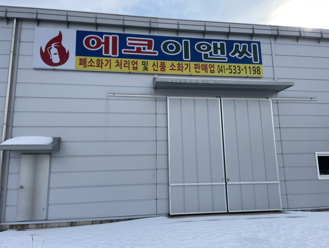 에코이앤씨