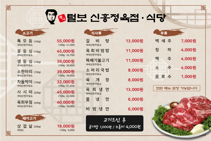 신흥정육점식당