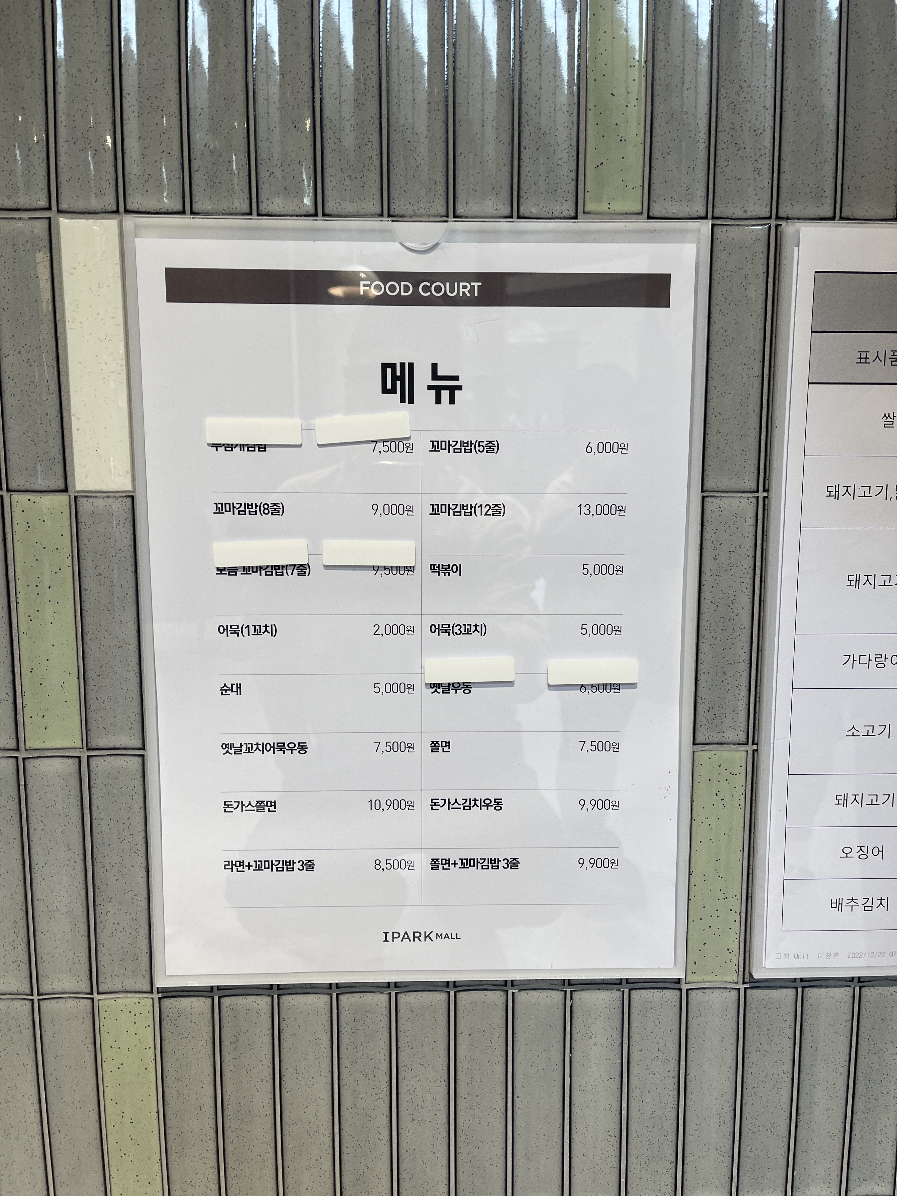 정읍옛날김밥