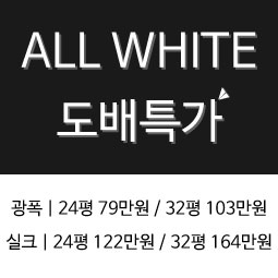 벽지천국 벽지 도배장판 도매판매