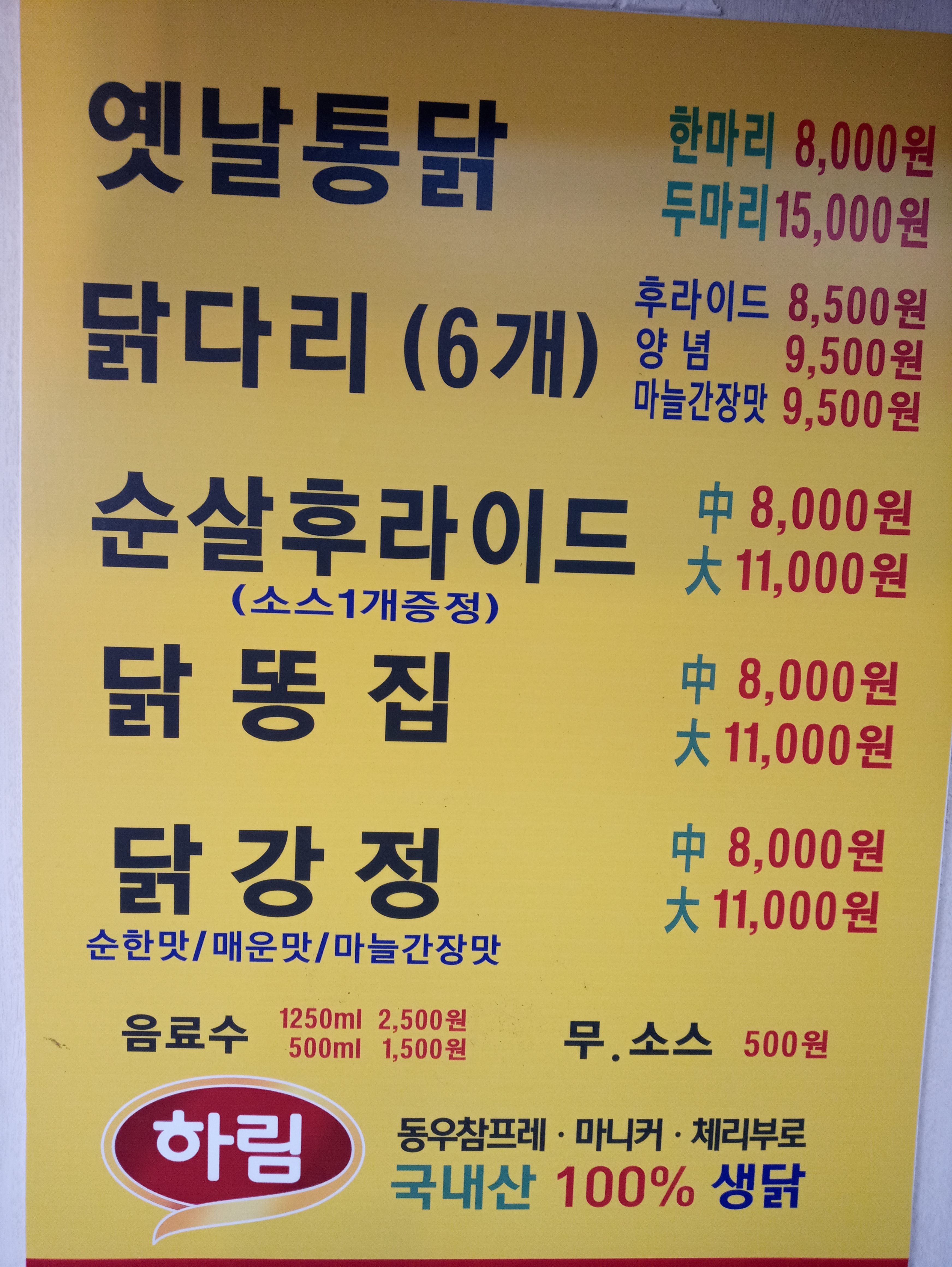 토담옛날통닭 아름마을점