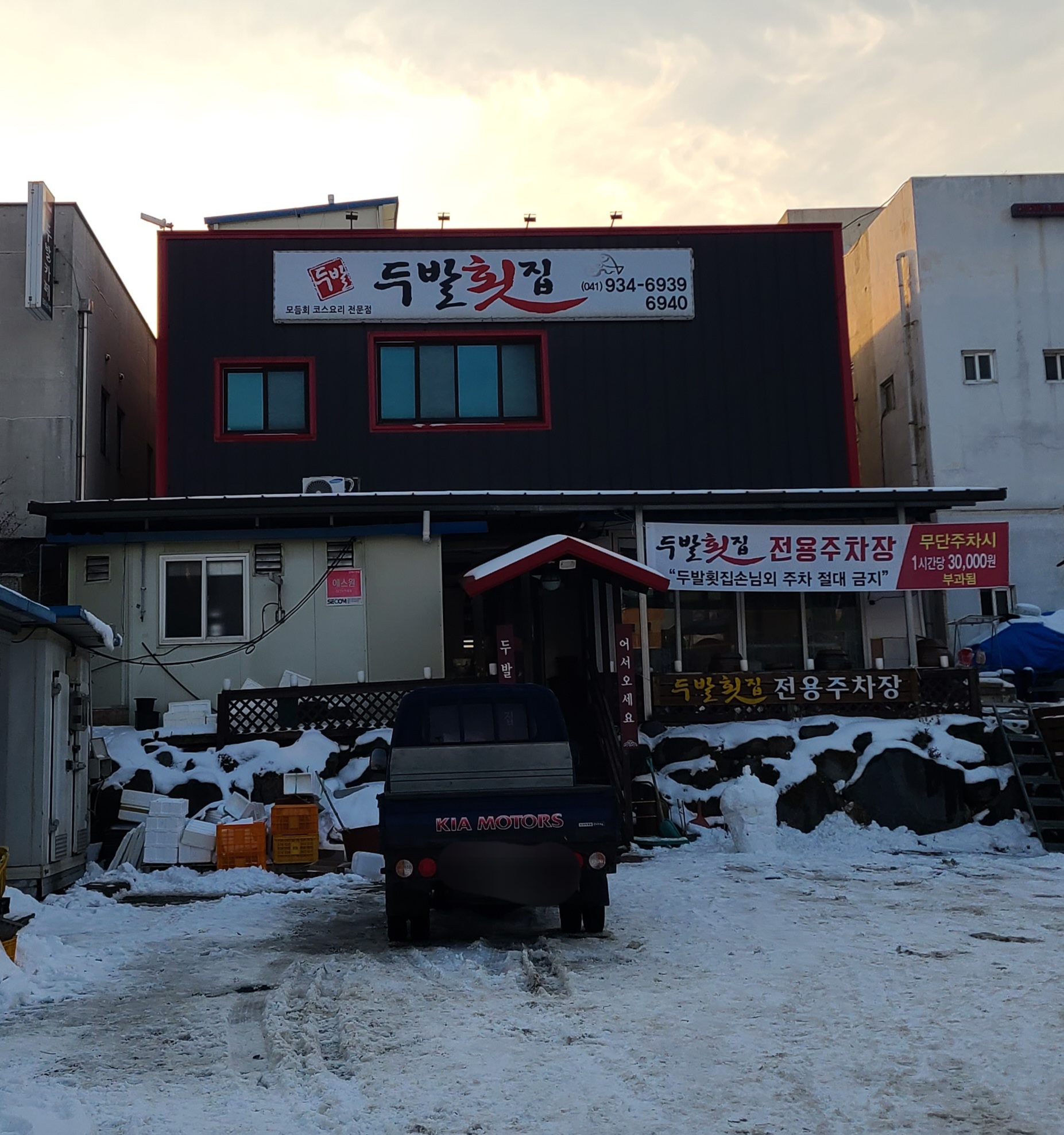 두발횟집 대천점
