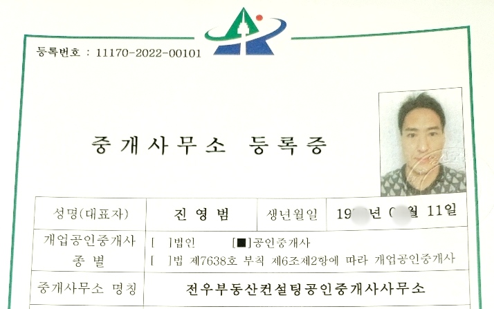 전우부동산컨설팅공인중개사사무소