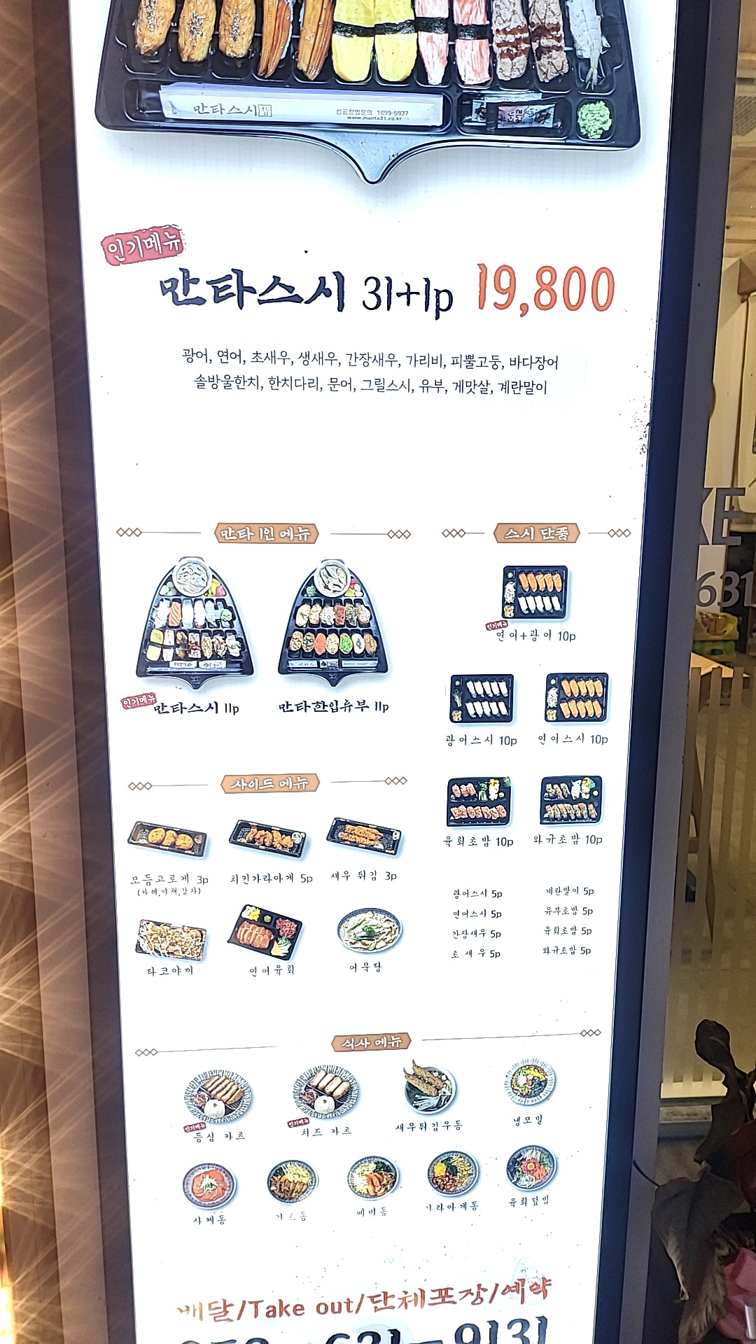 만타스시31 도원점