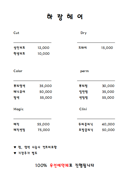 하랑헤어