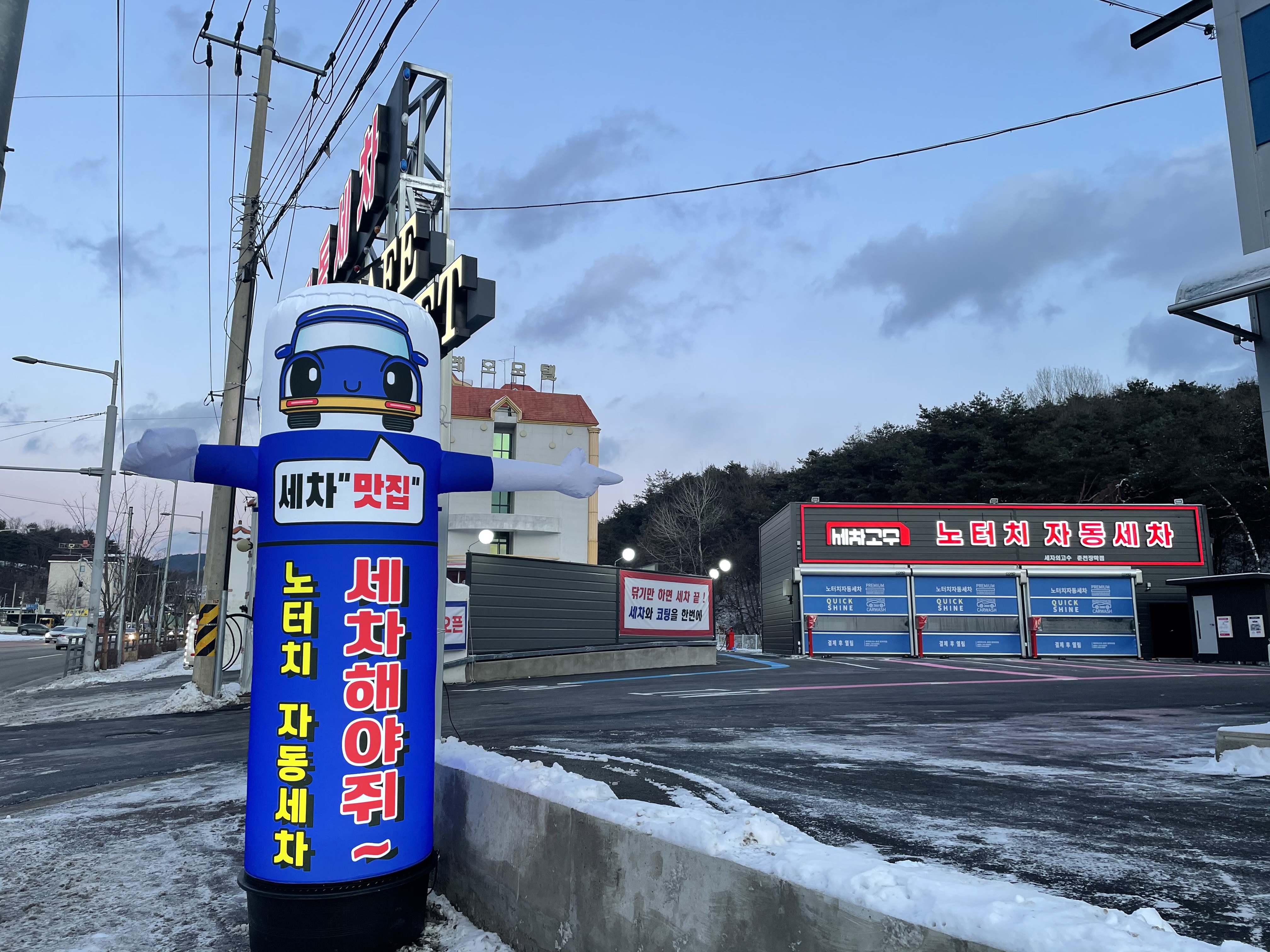 세차의고수 춘천장학점