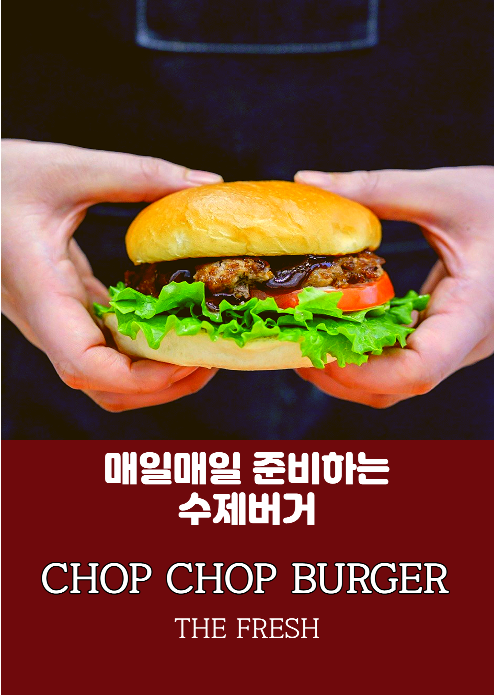 촵촵버거 증평점