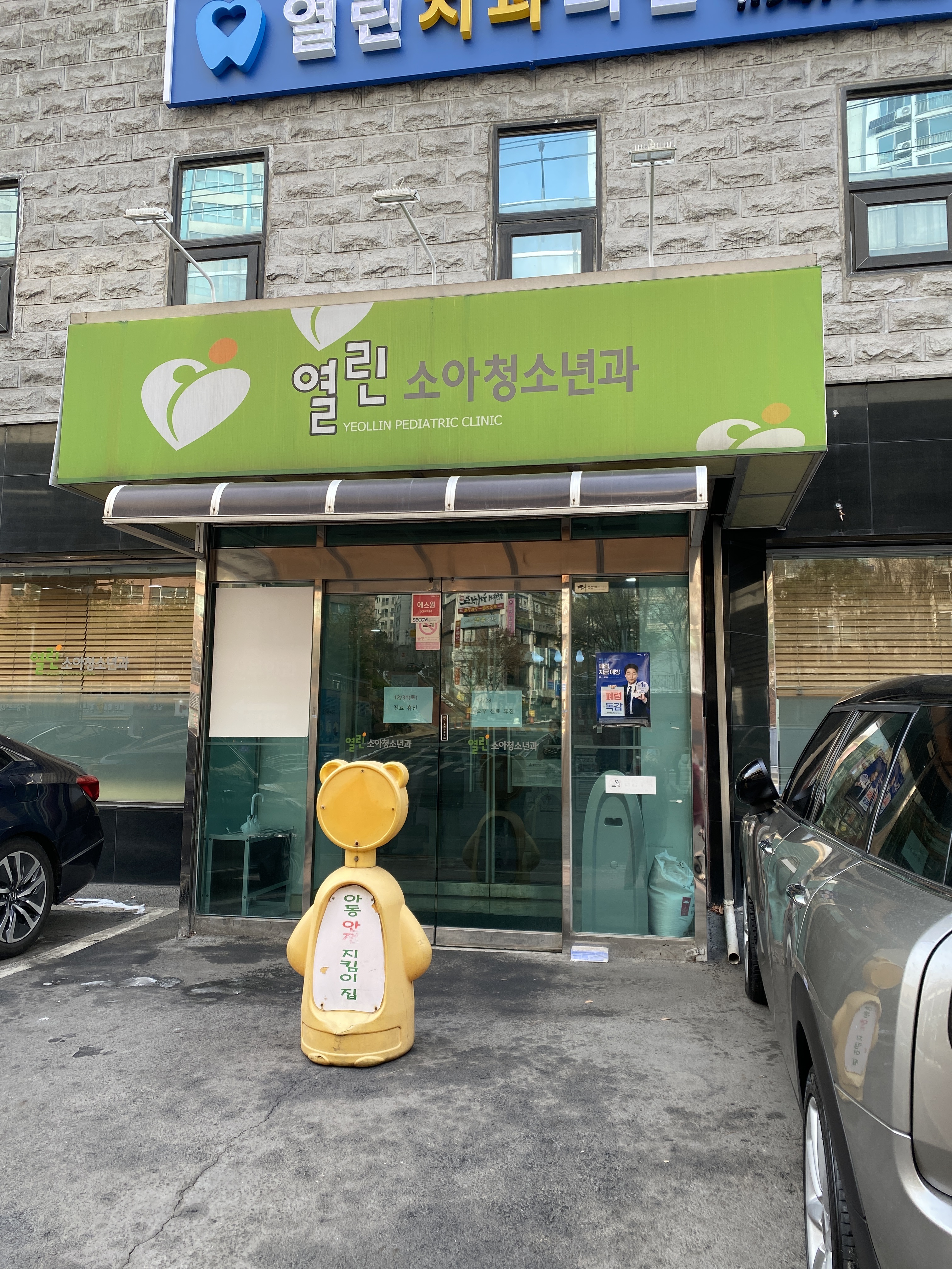 열린소아청소년과의원 대표 이미지