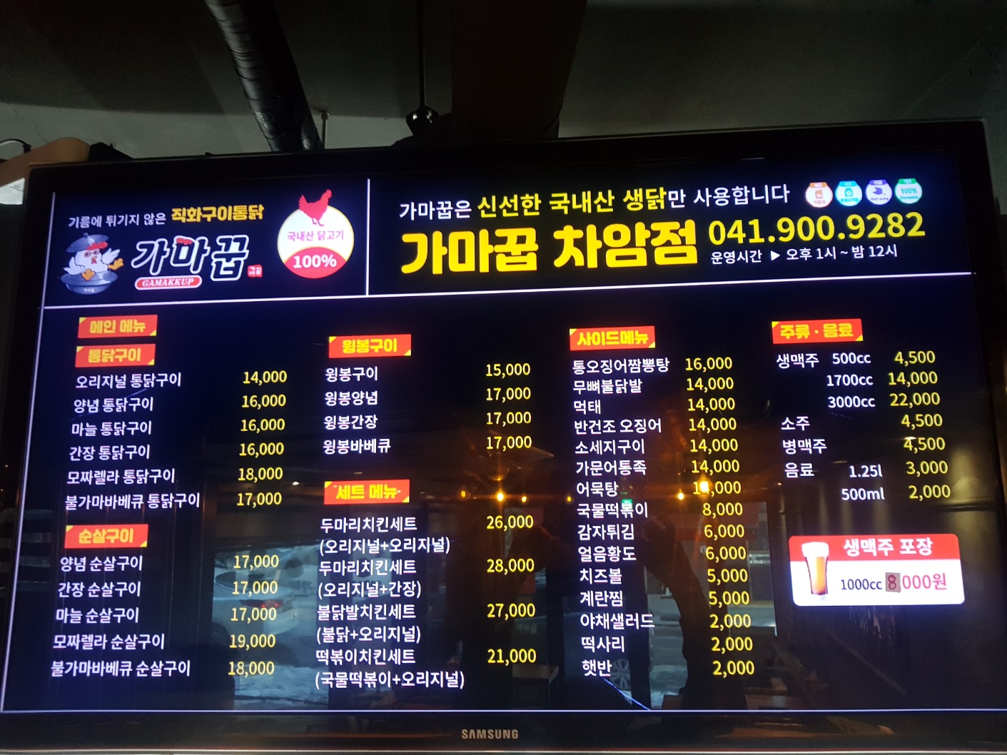 가마꿉 천안차암점