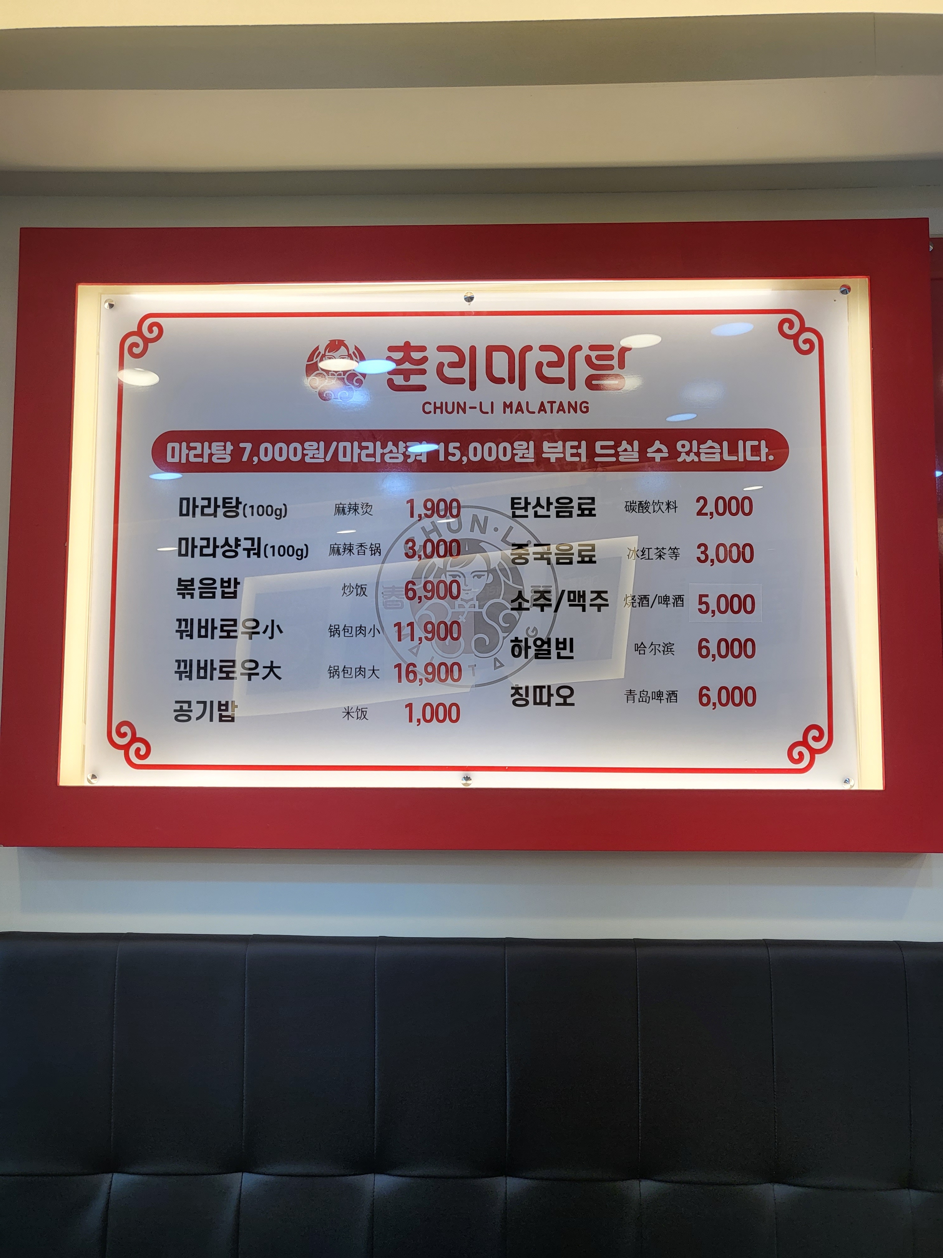 춘리마라탕 평택고덕점