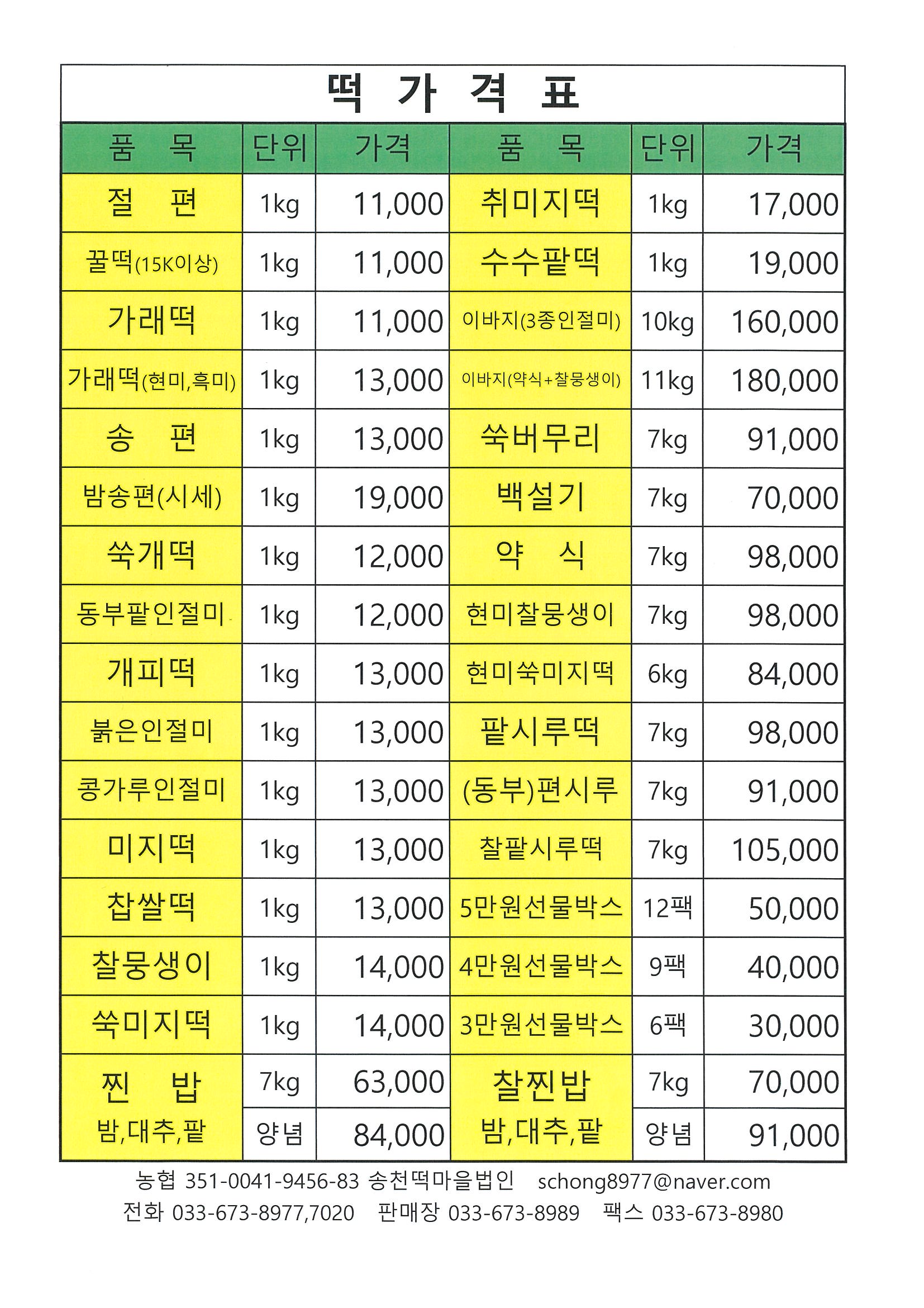 송천마을협동조합