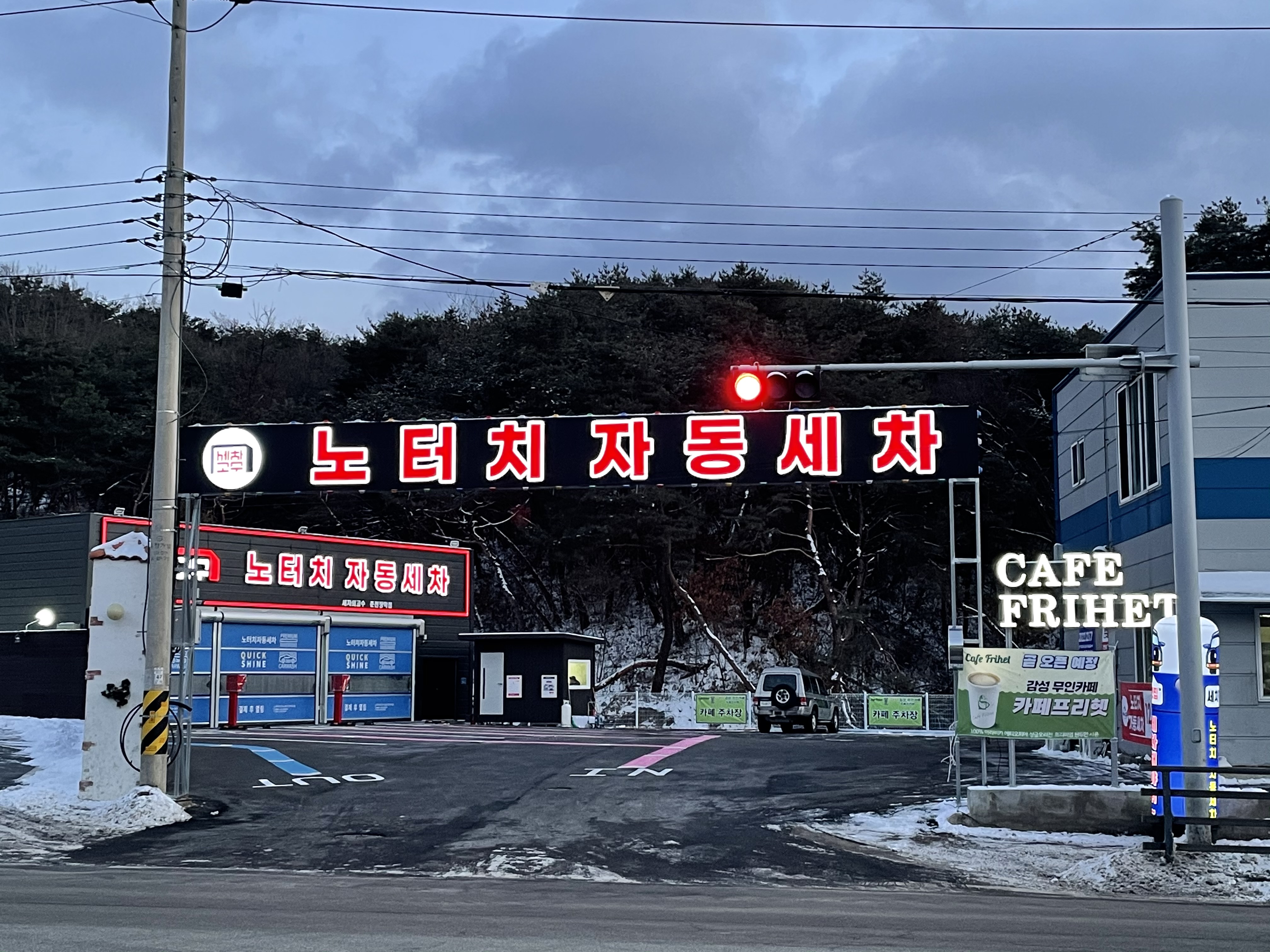 세차의고수 춘천장학점