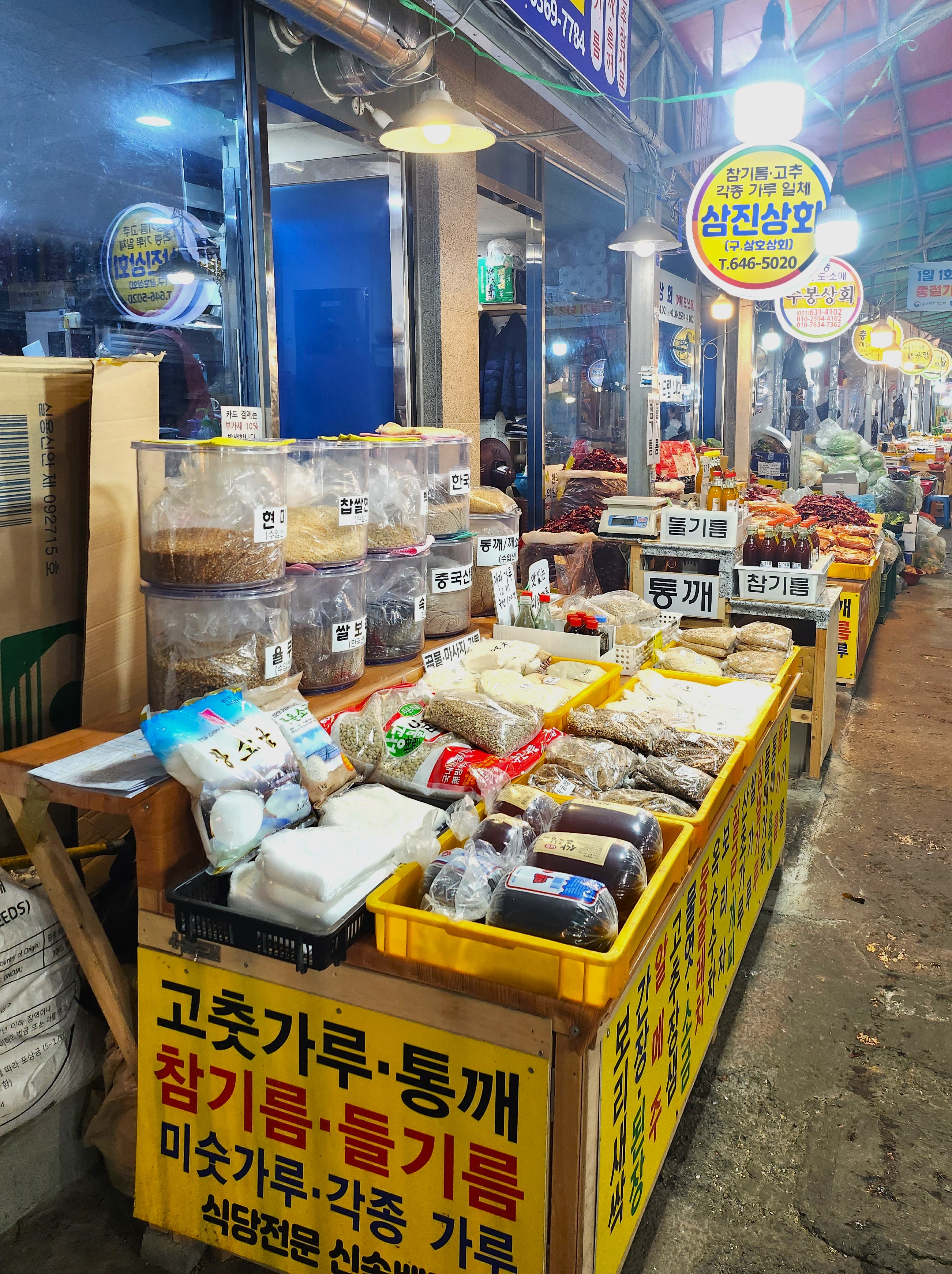 삼진상회