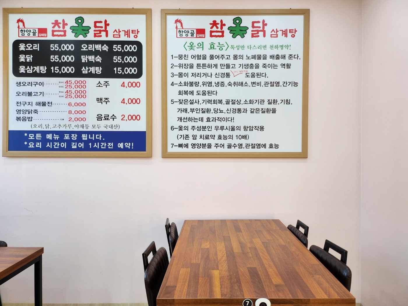함양골참옻닭 김해점
