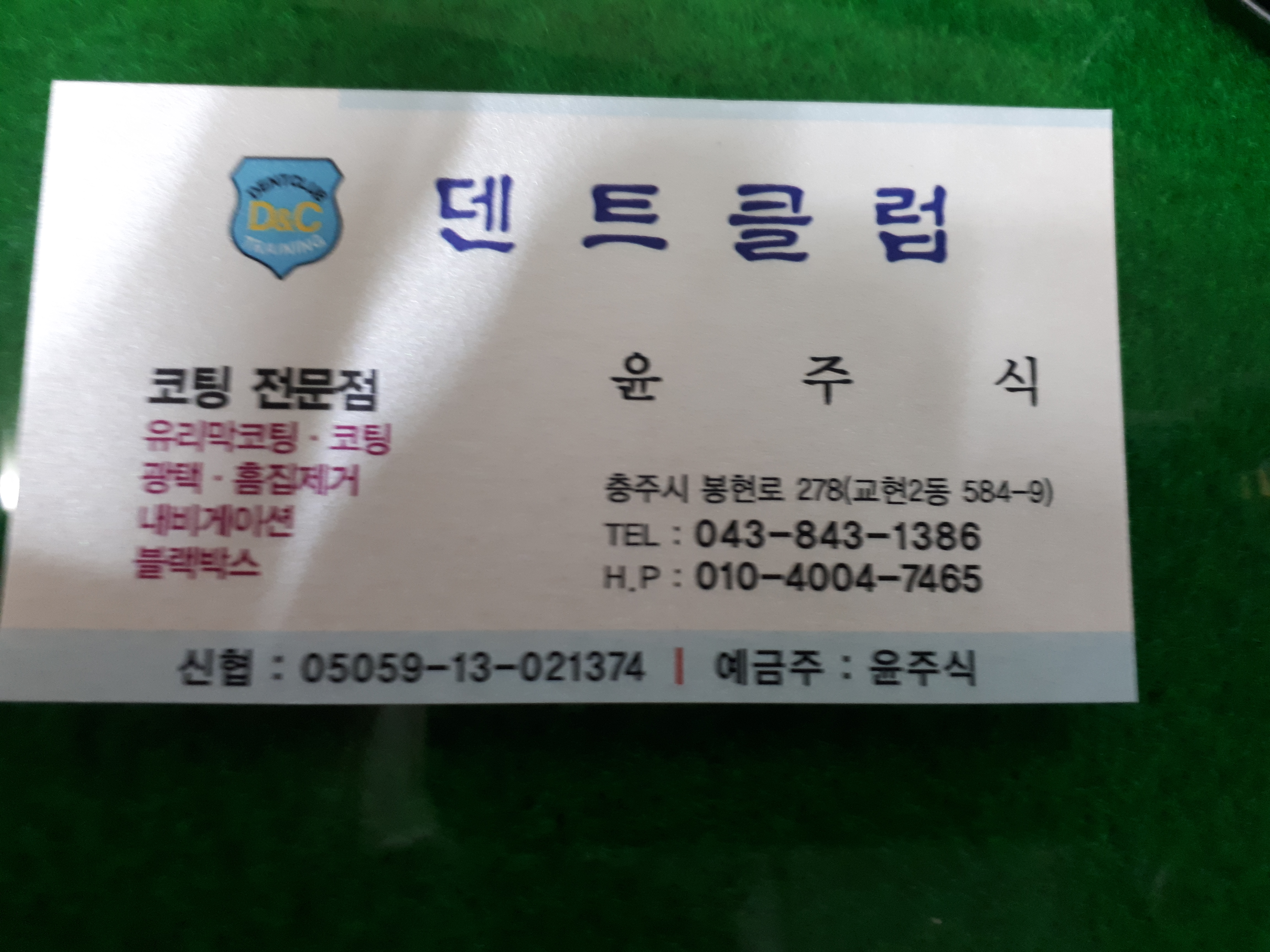 충주덴트클럽