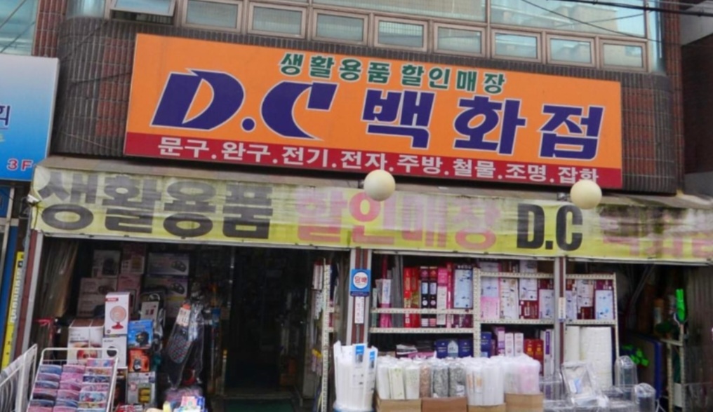 DC백화점