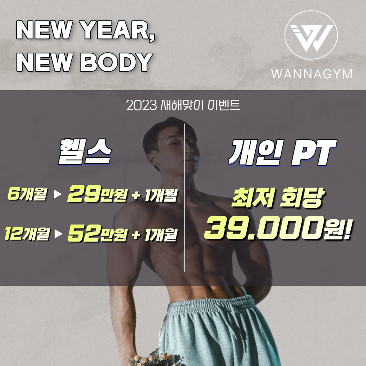 워너짐 헬스&PT 부민점