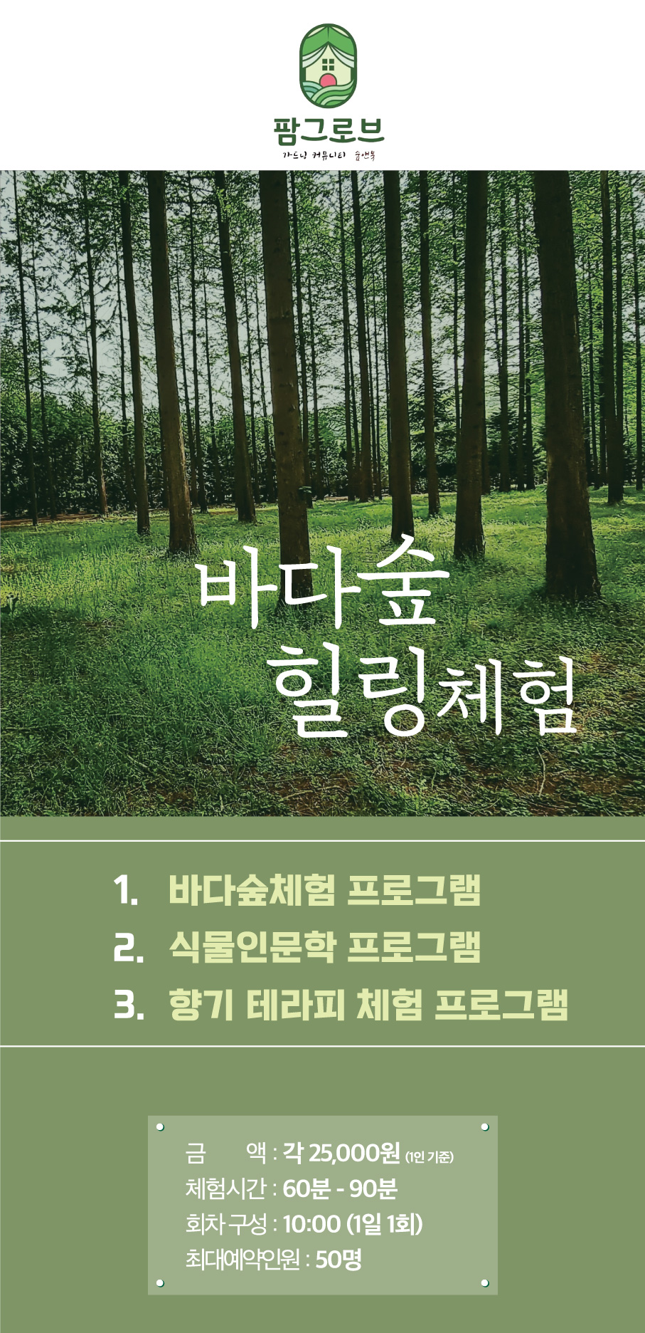 팜그로브농업회사법인