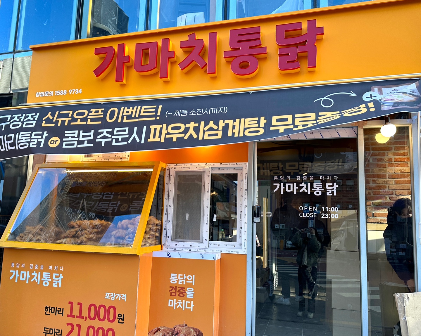 가마치통닭 압구정점