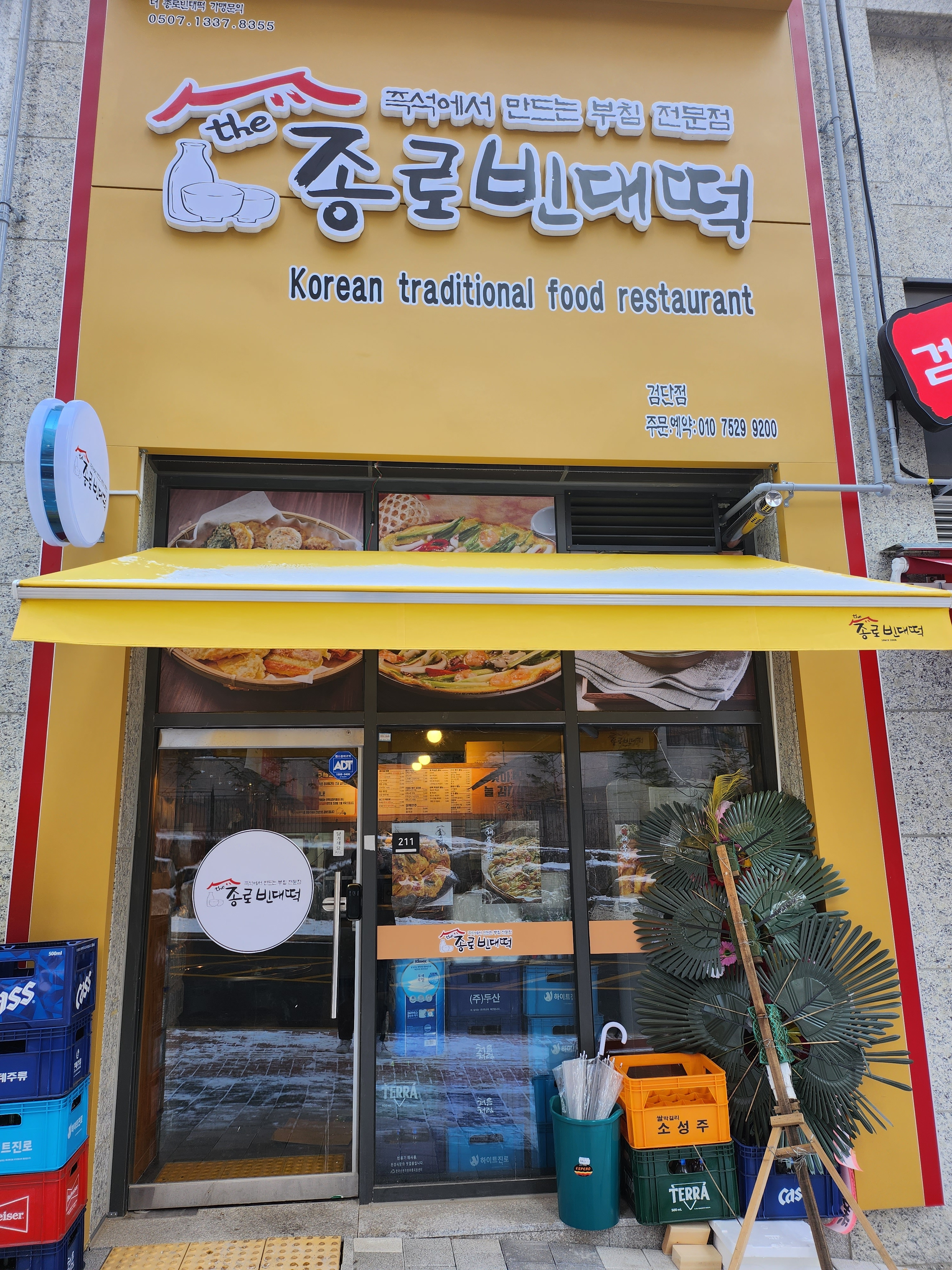 더종로빈대떡 검단점