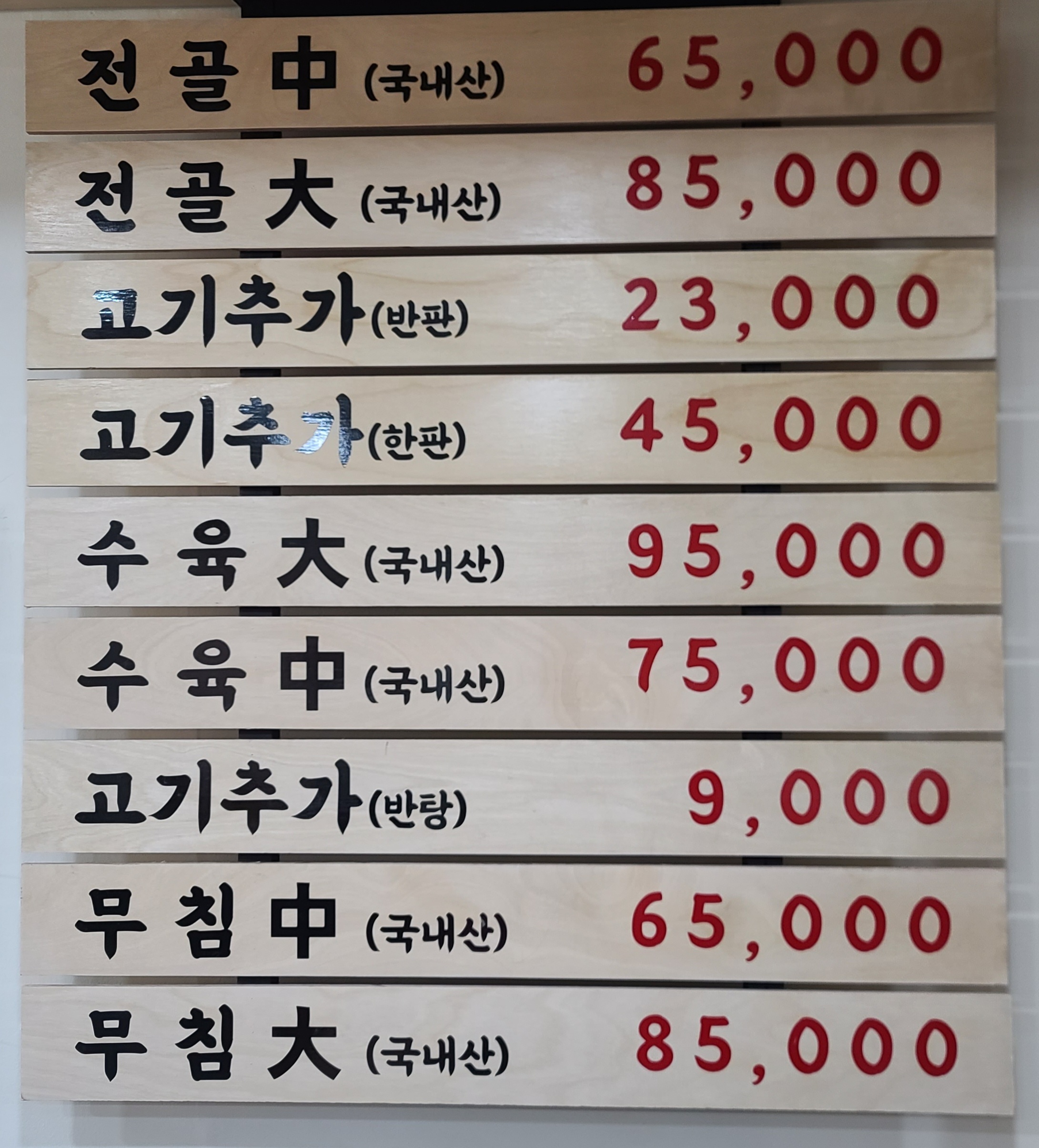 관저골흑염소마을
