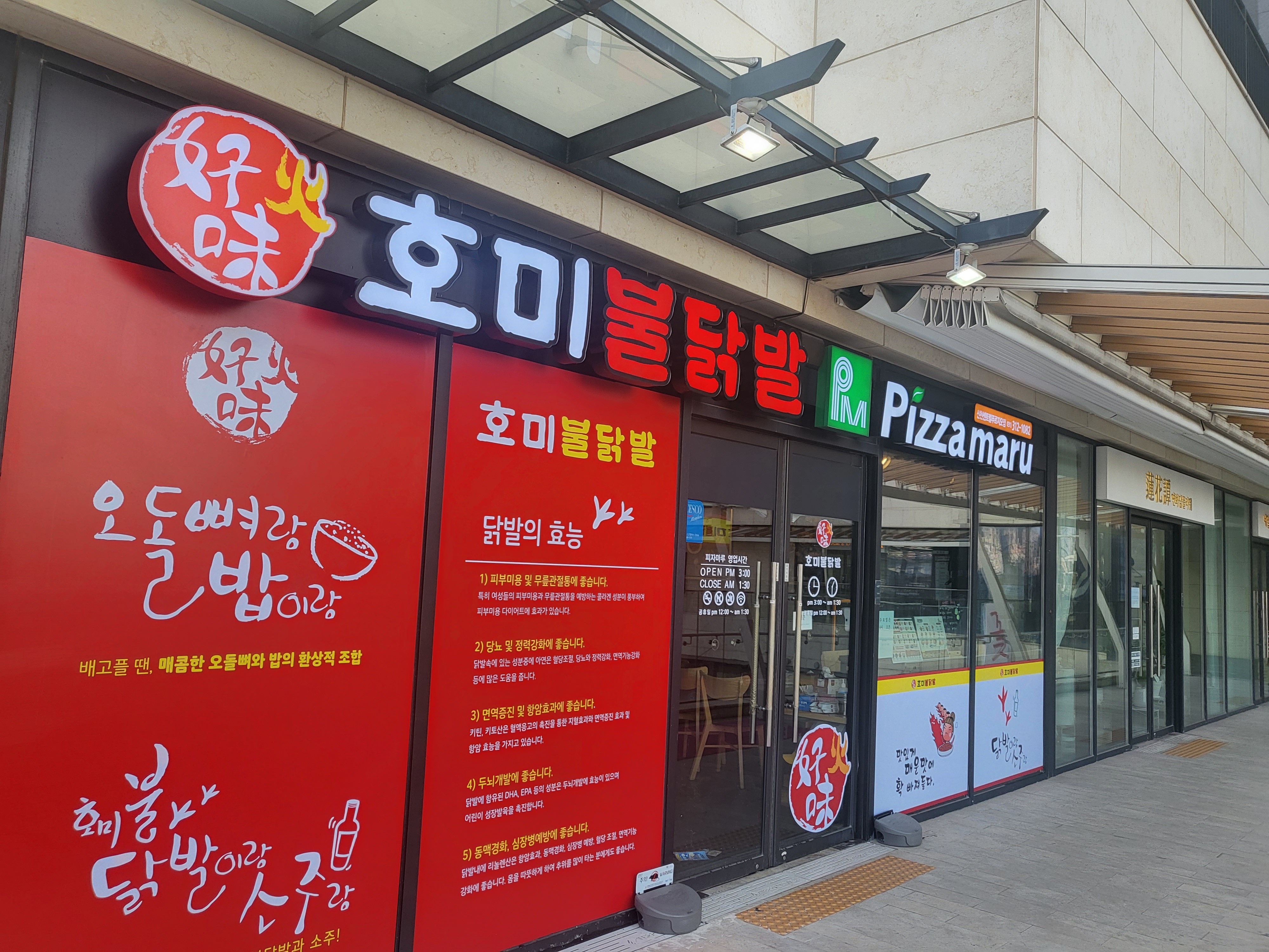 호미불닭발 시흥점