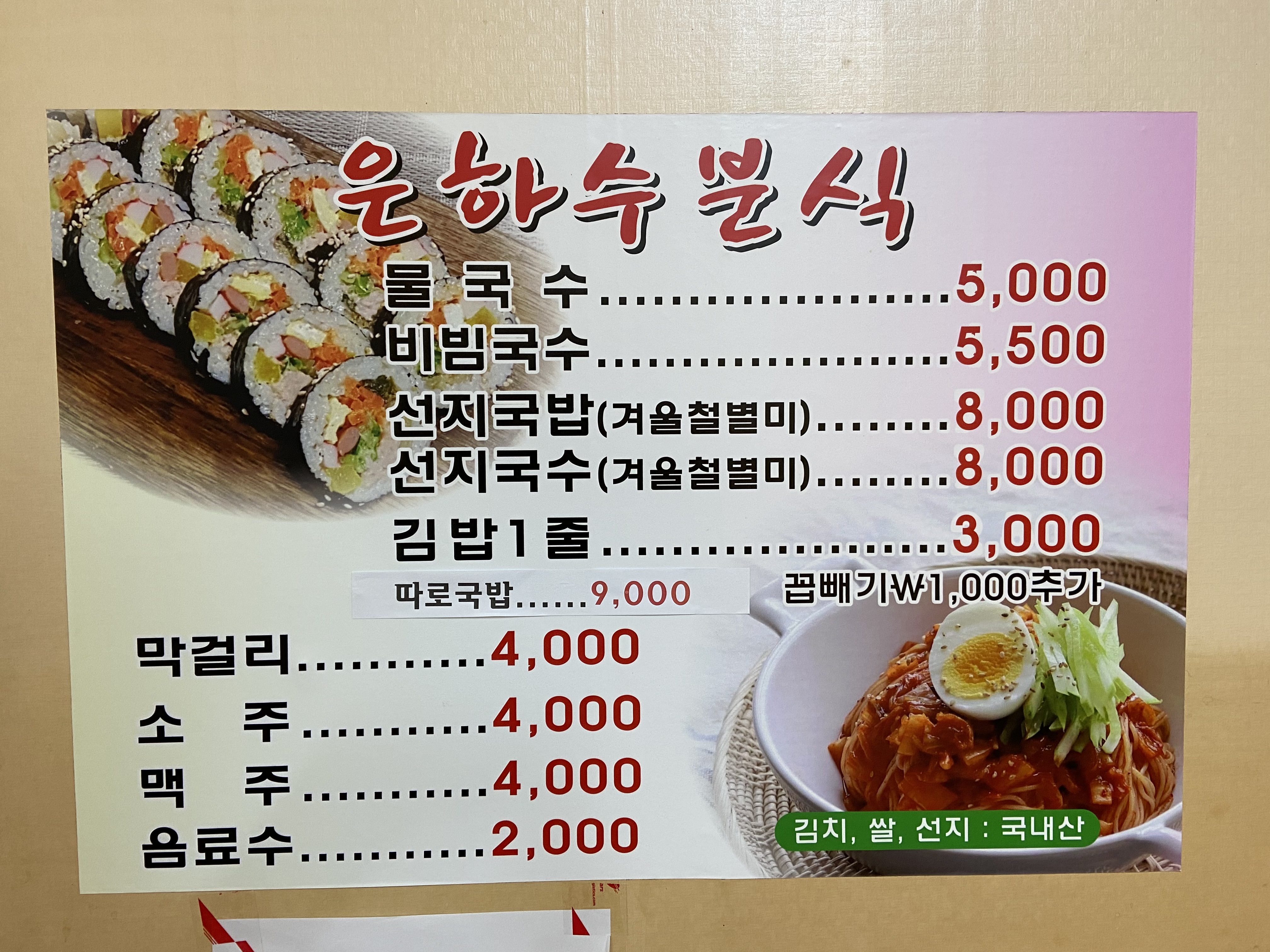 은하수분식
