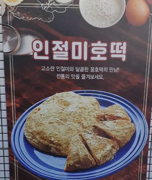 양주임가네호떡