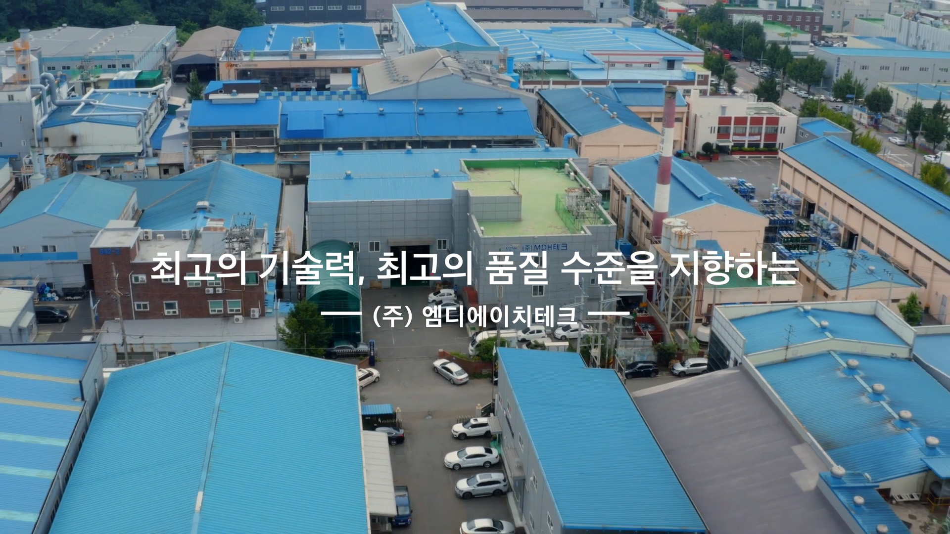 엠디에이치테크