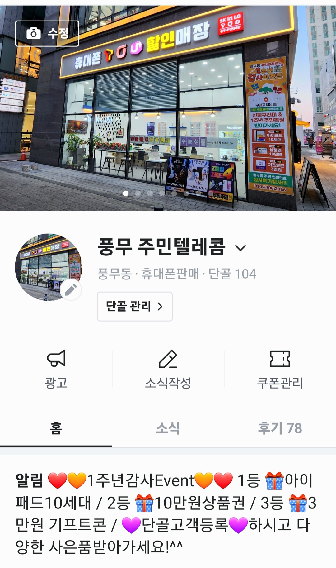 주민텔레콤