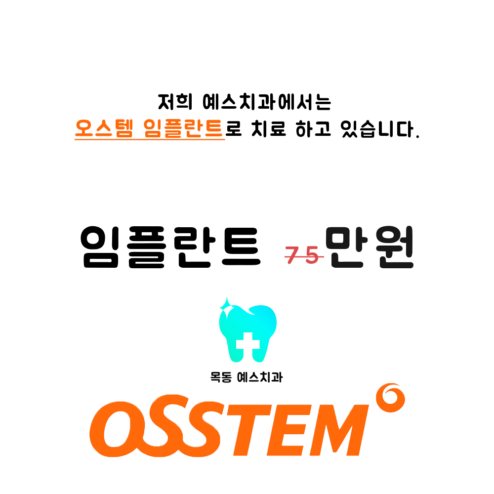 목동예스치과의원