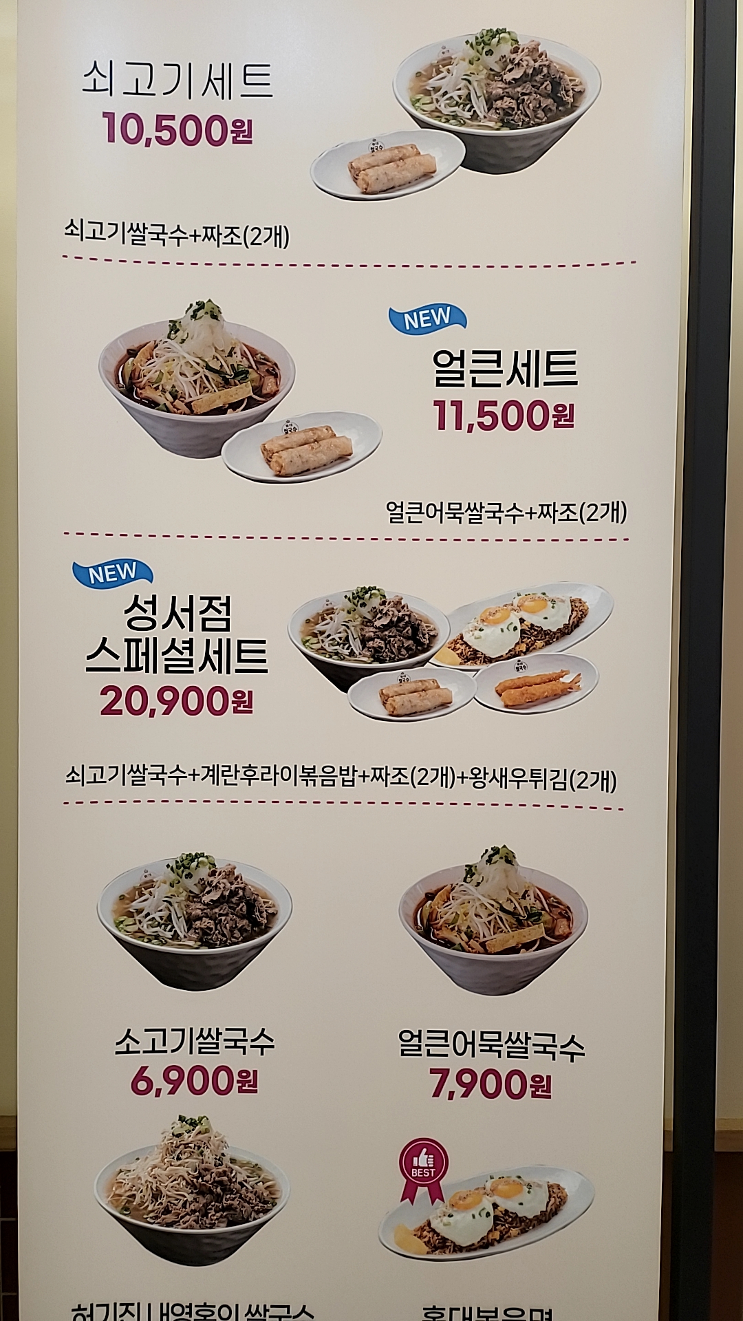 홍대쌀국수 이마트성서점