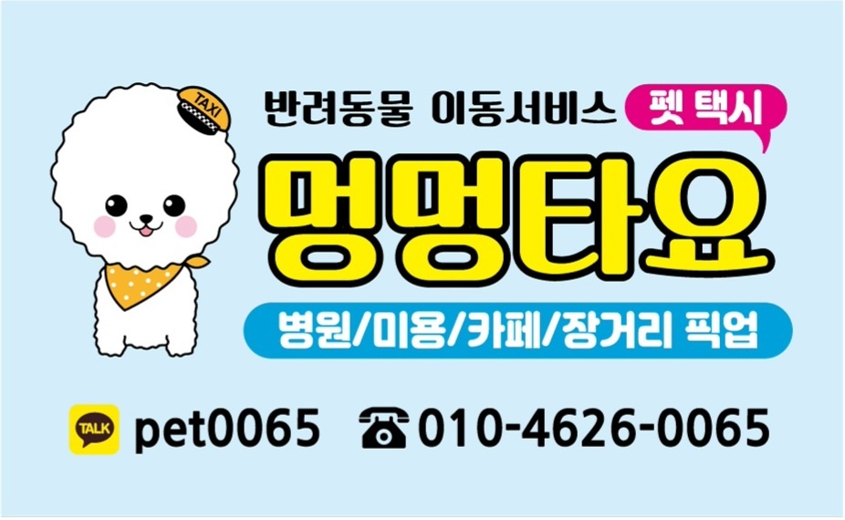 멍멍타요 대표 이미지