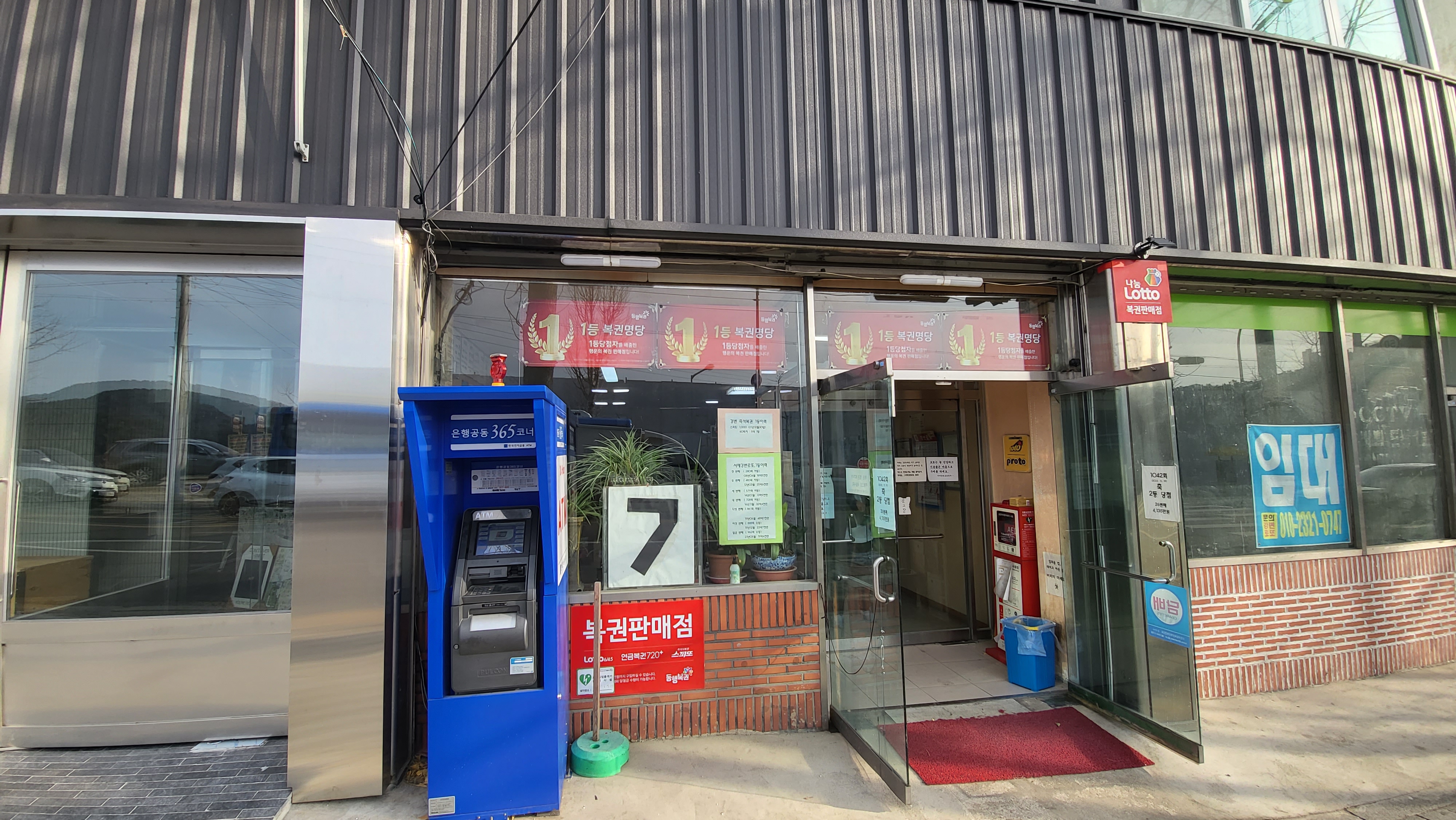 서재강변로또