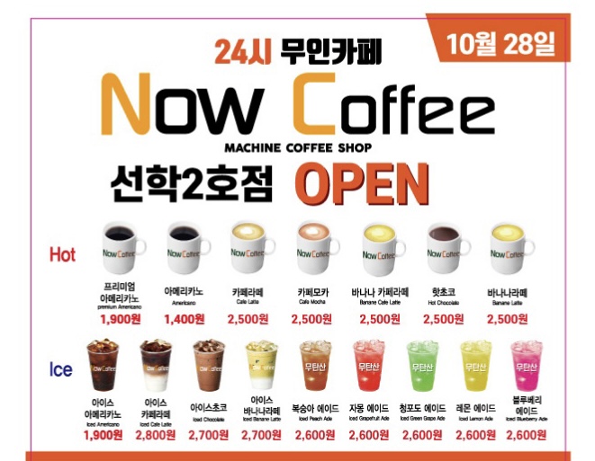 나우커피 선학2호점