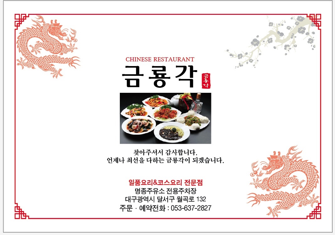 금룡각