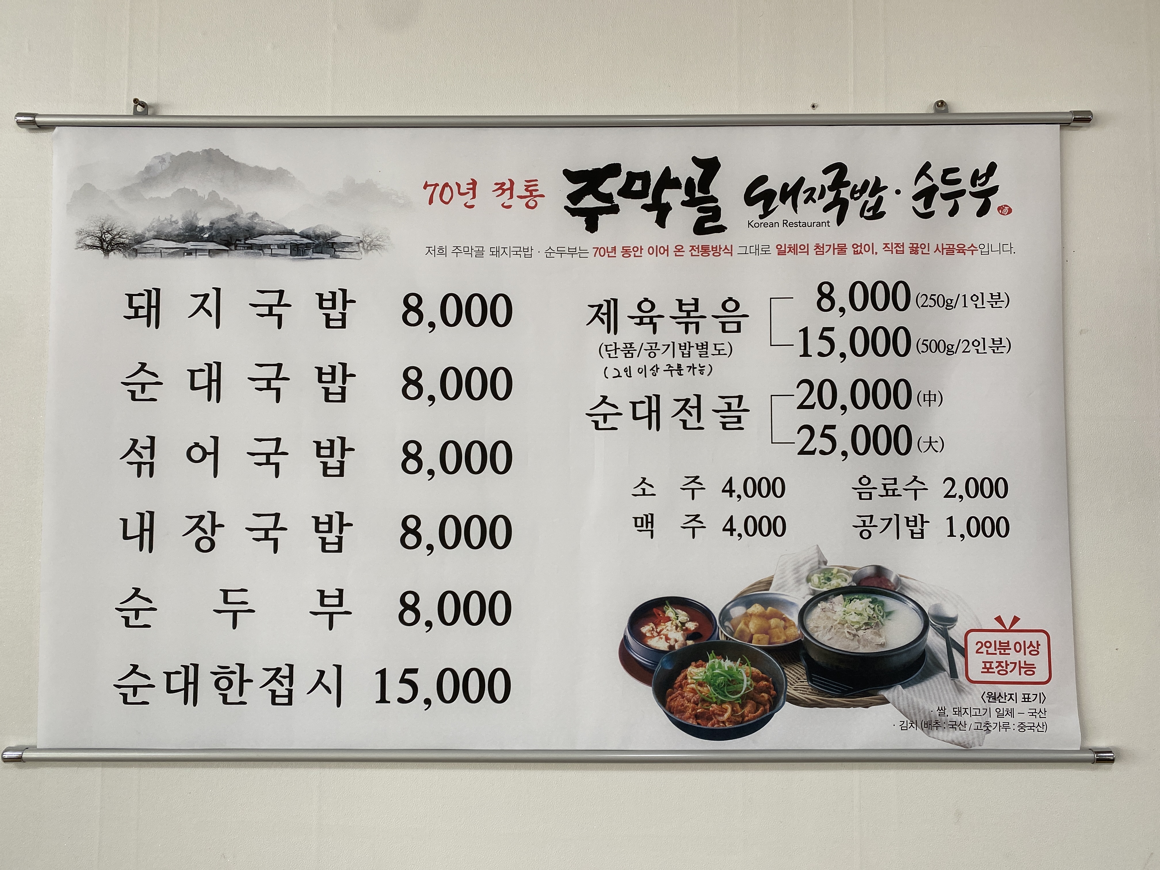 주막골돼지국밥