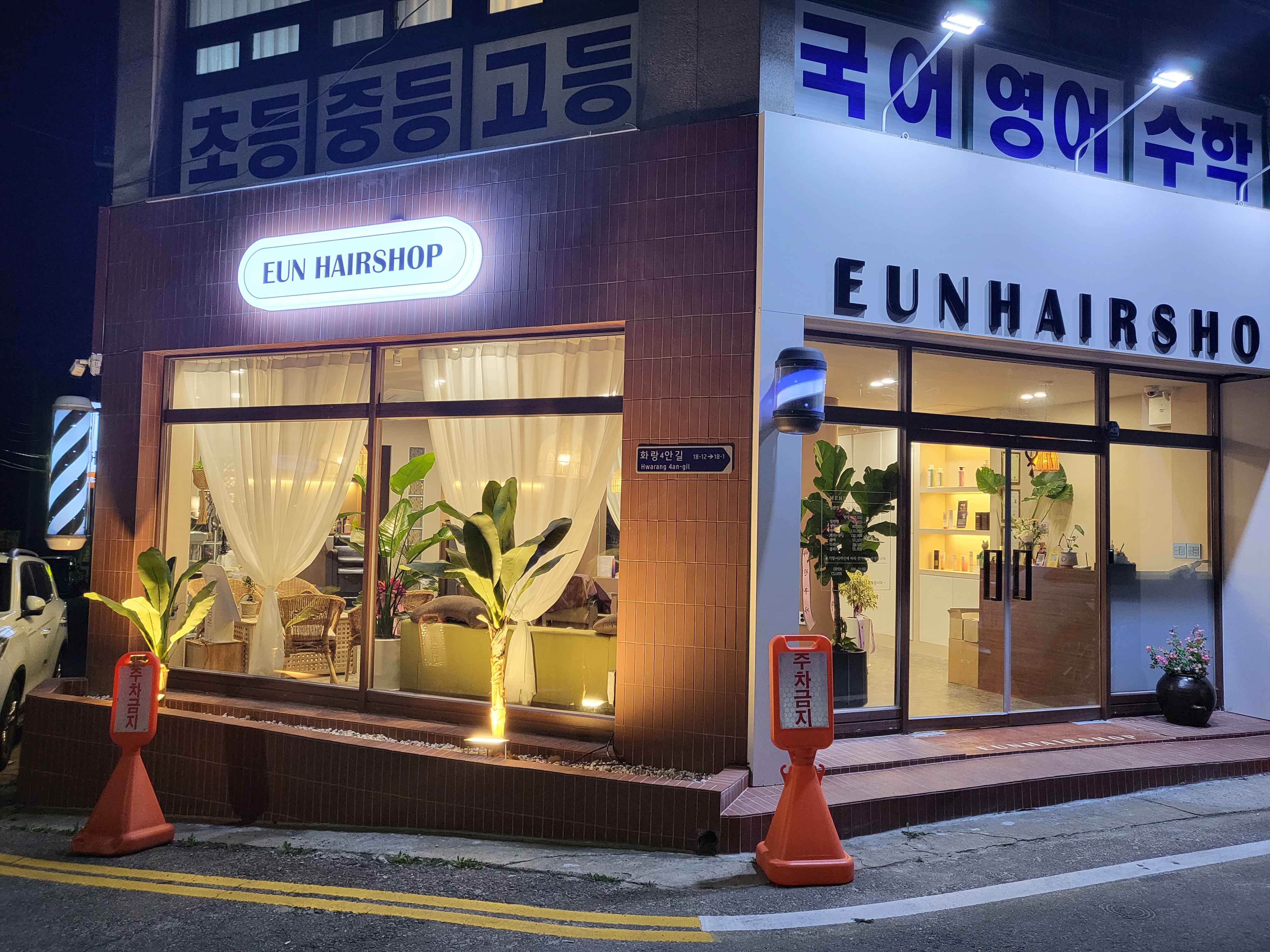 은헤어샵
