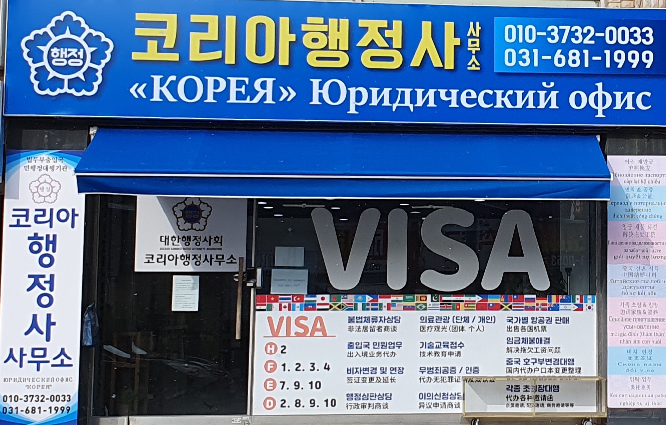 코리아행정사사무소
