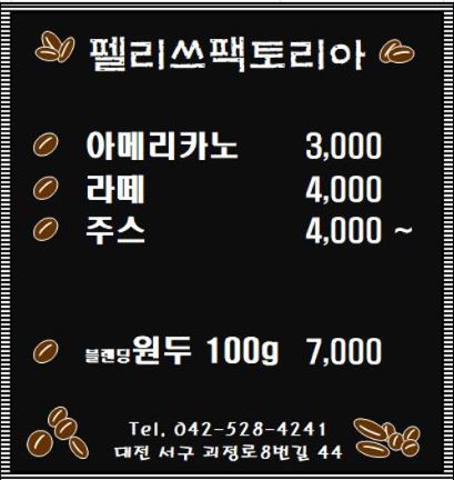 펠리쓰팩토리아