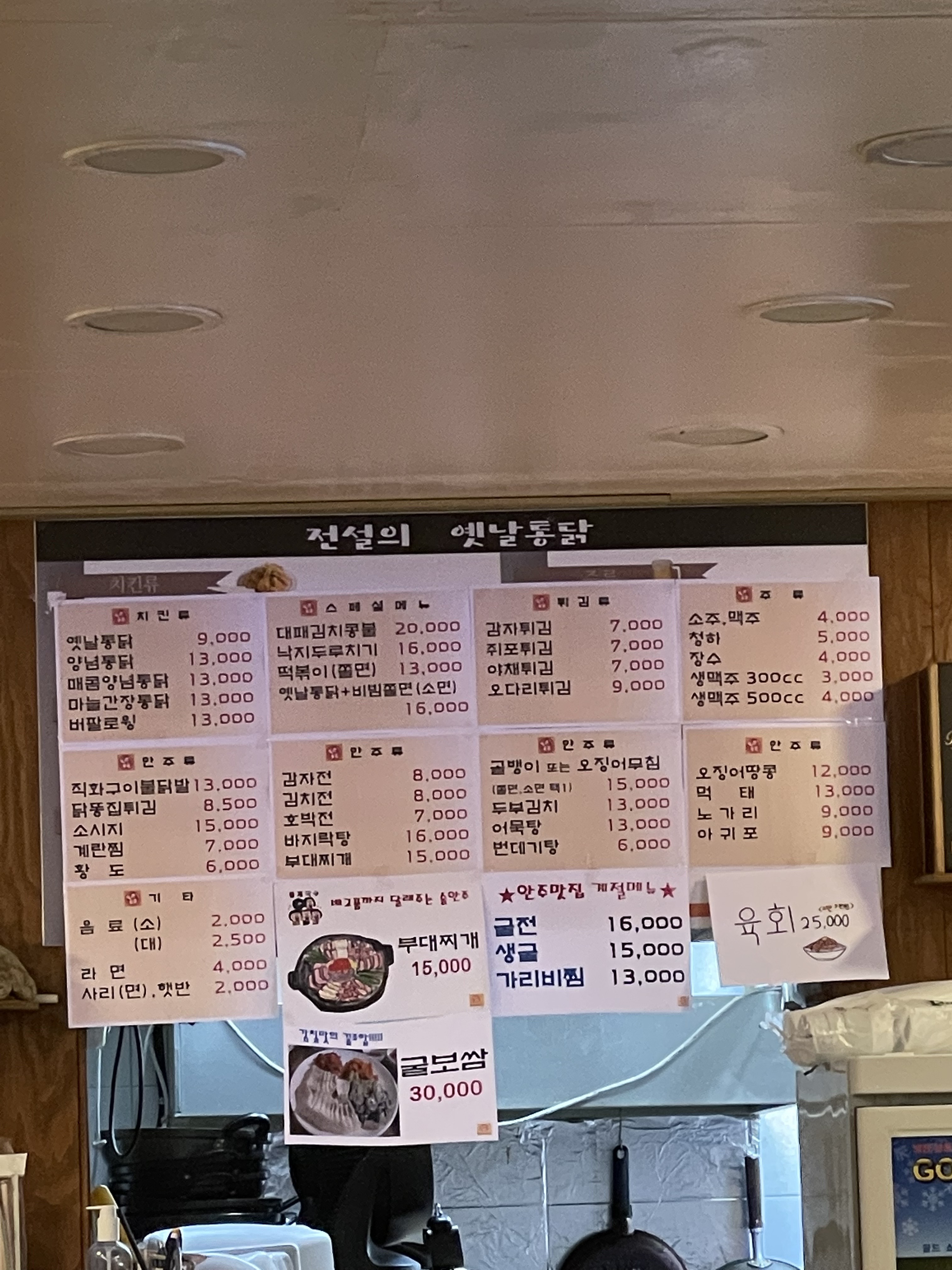 전설의옛날통닭 광사점