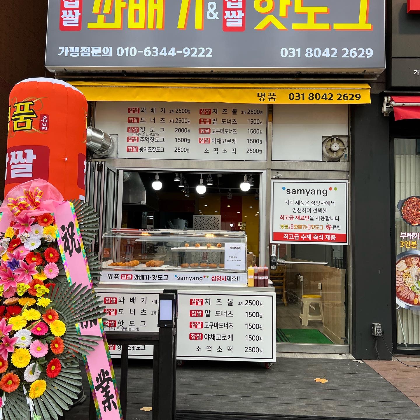 명품찹쌀꽈배기&찹쌀핫도그